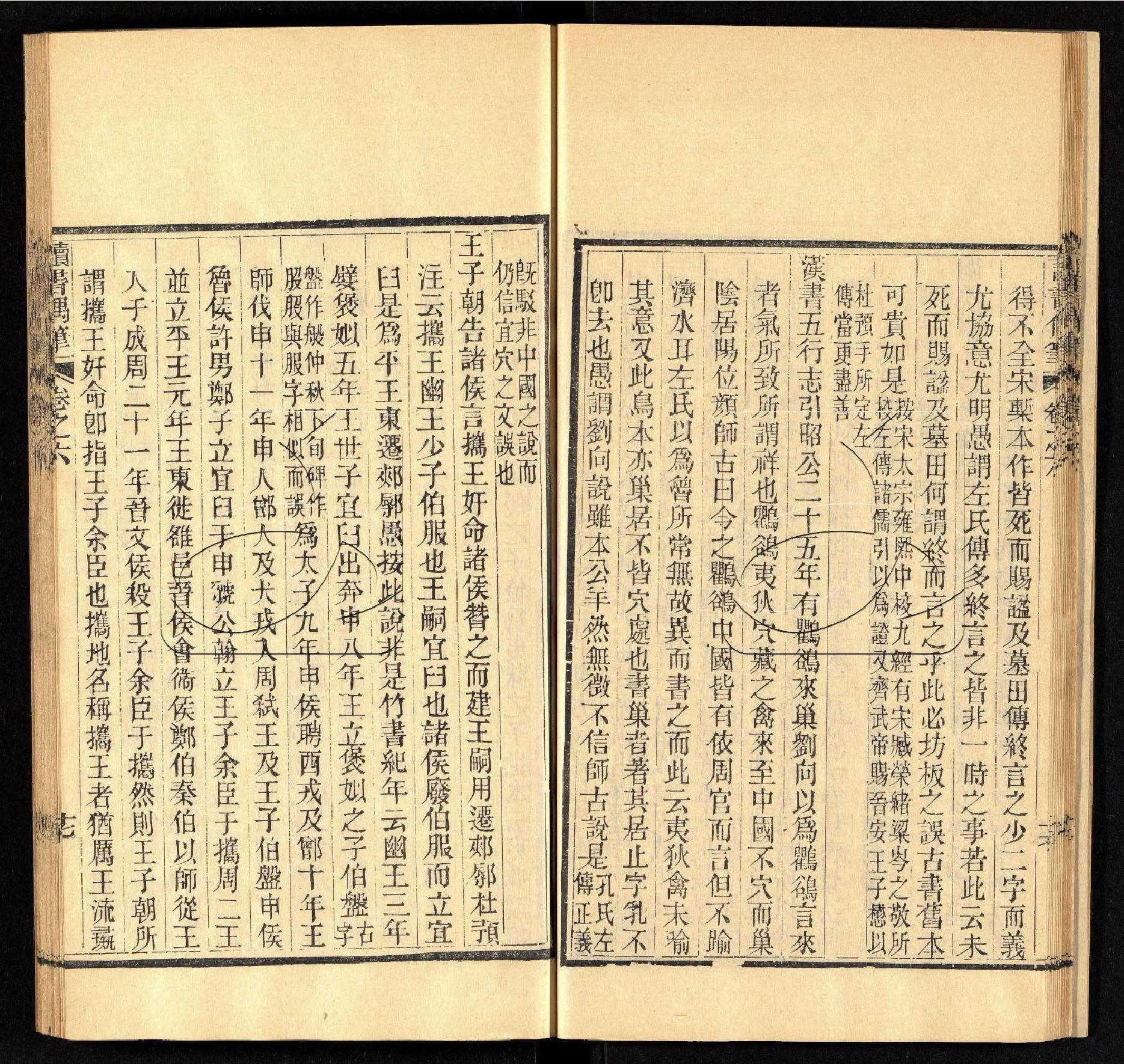 讀書偶筆二十卷附續筆六卷第二册.70022660（清）董桂新撰.清同治五年刊本.pdf_第18页