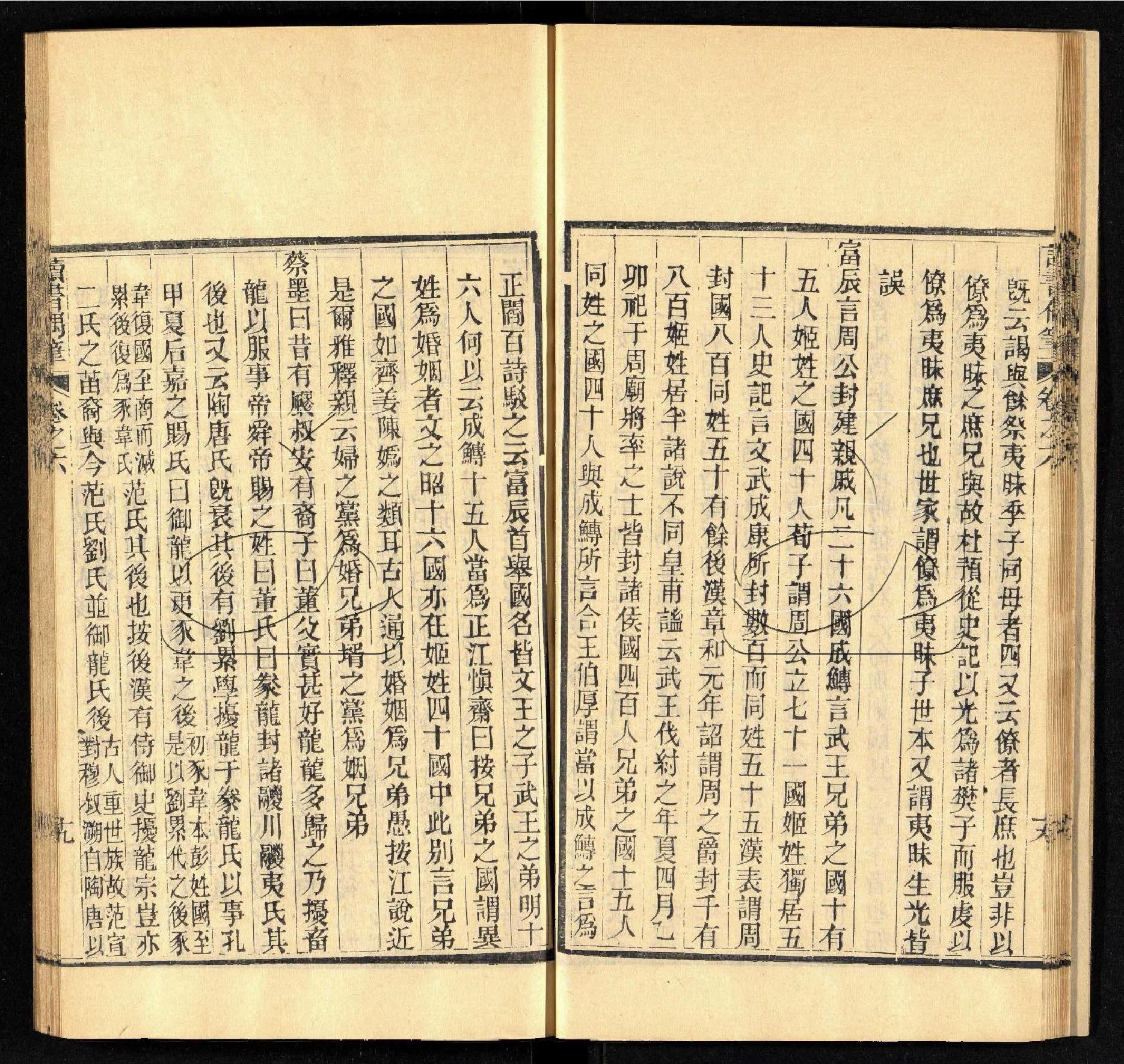 讀書偶筆二十卷附續筆六卷第二册.70022660（清）董桂新撰.清同治五年刊本.pdf_第20页