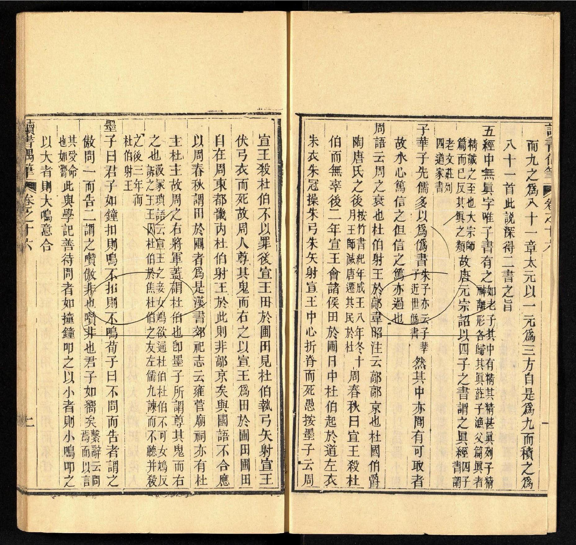 讀書偶筆二十卷附續筆六卷第四册.70022662（清）董桂新撰.清同治五年刊本.pdf_第3页