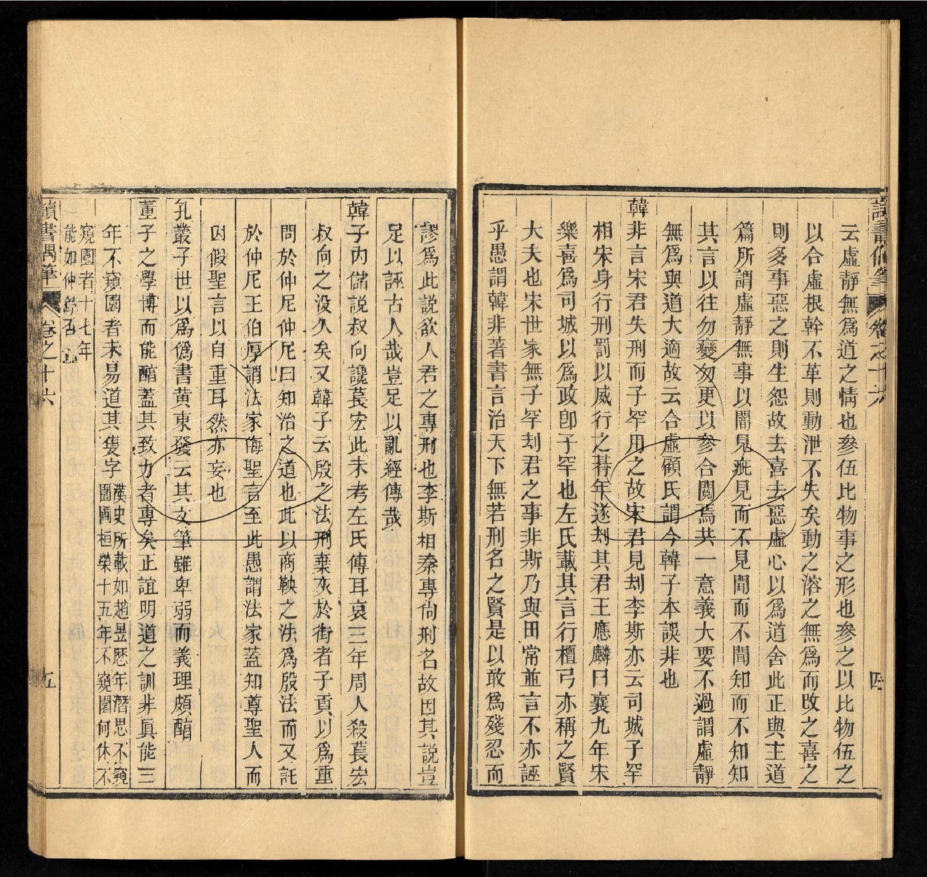 讀書偶筆二十卷附續筆六卷第四册.70022662（清）董桂新撰.清同治五年刊本.pdf_第6页