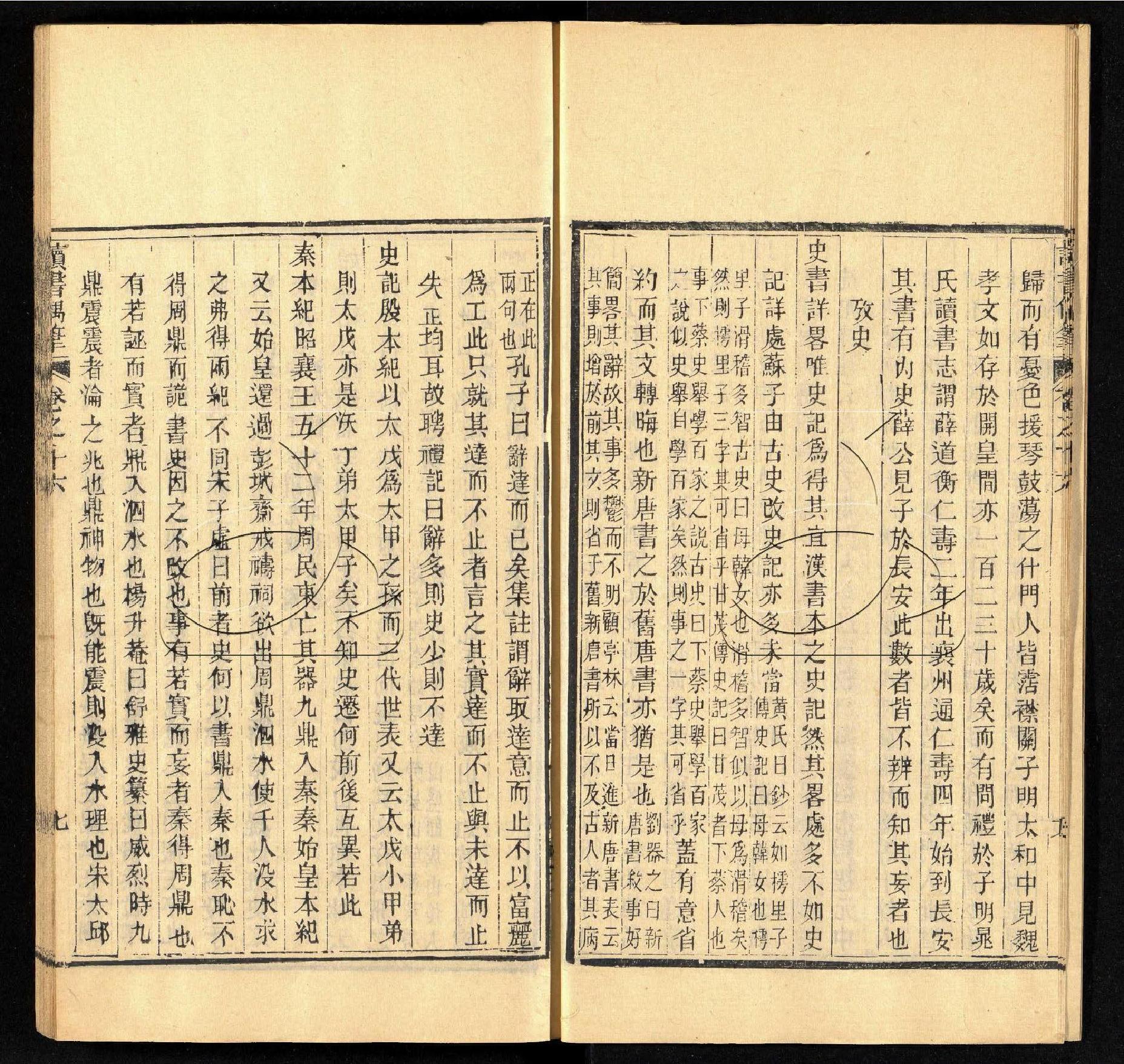 讀書偶筆二十卷附續筆六卷第四册.70022662（清）董桂新撰.清同治五年刊本.pdf_第8页