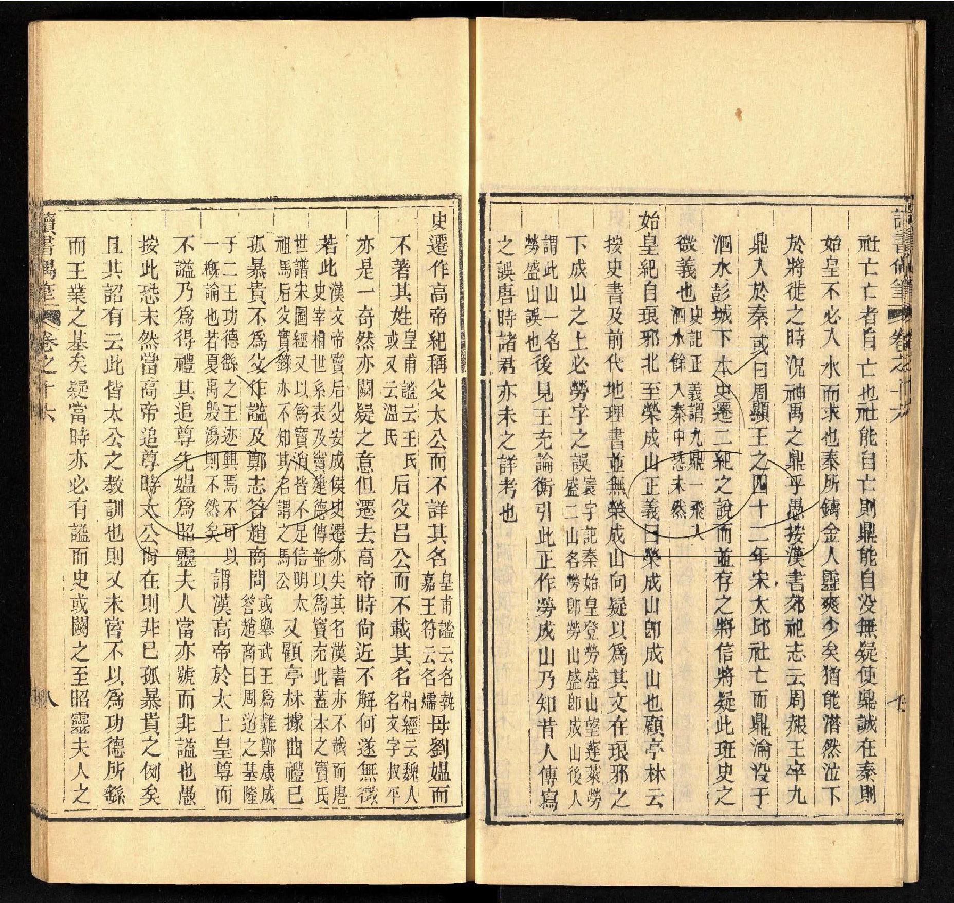 讀書偶筆二十卷附續筆六卷第四册.70022662（清）董桂新撰.清同治五年刊本.pdf_第9页