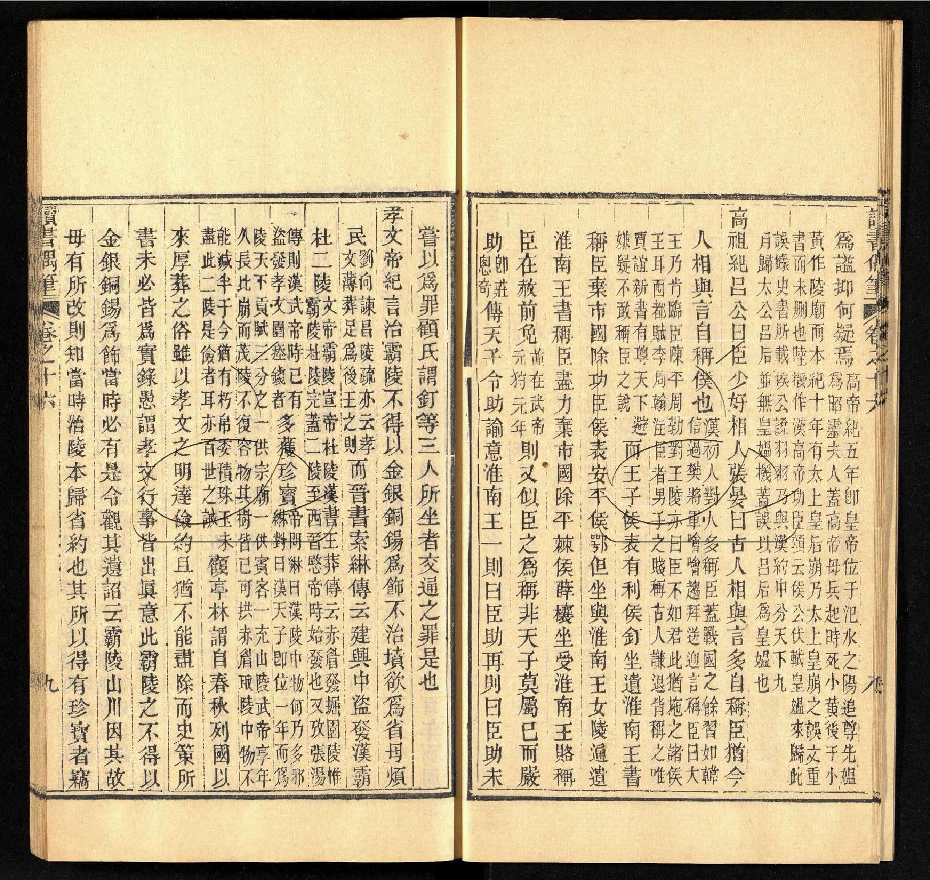 讀書偶筆二十卷附續筆六卷第四册.70022662（清）董桂新撰.清同治五年刊本.pdf_第10页