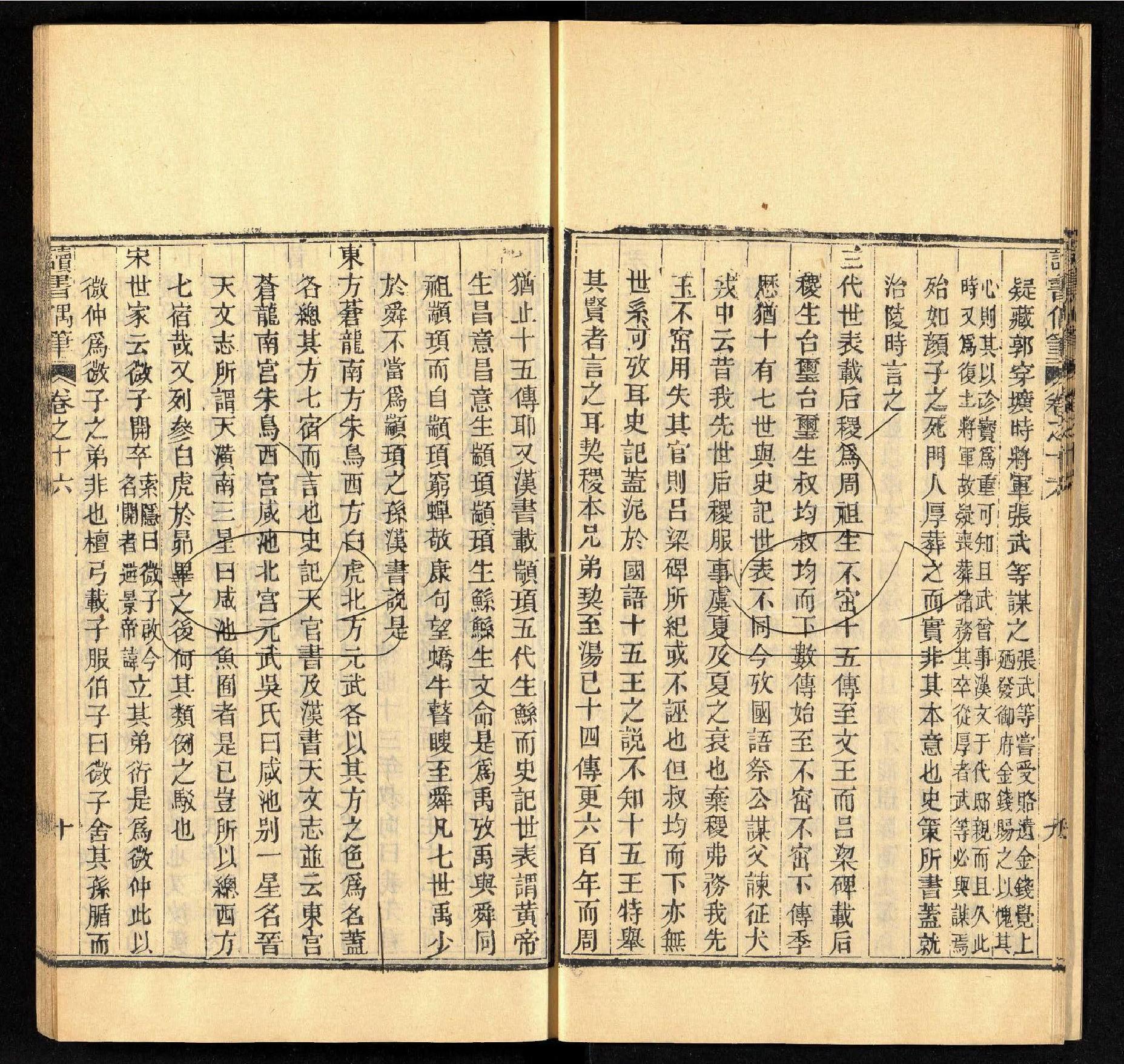 讀書偶筆二十卷附續筆六卷第四册.70022662（清）董桂新撰.清同治五年刊本.pdf_第11页