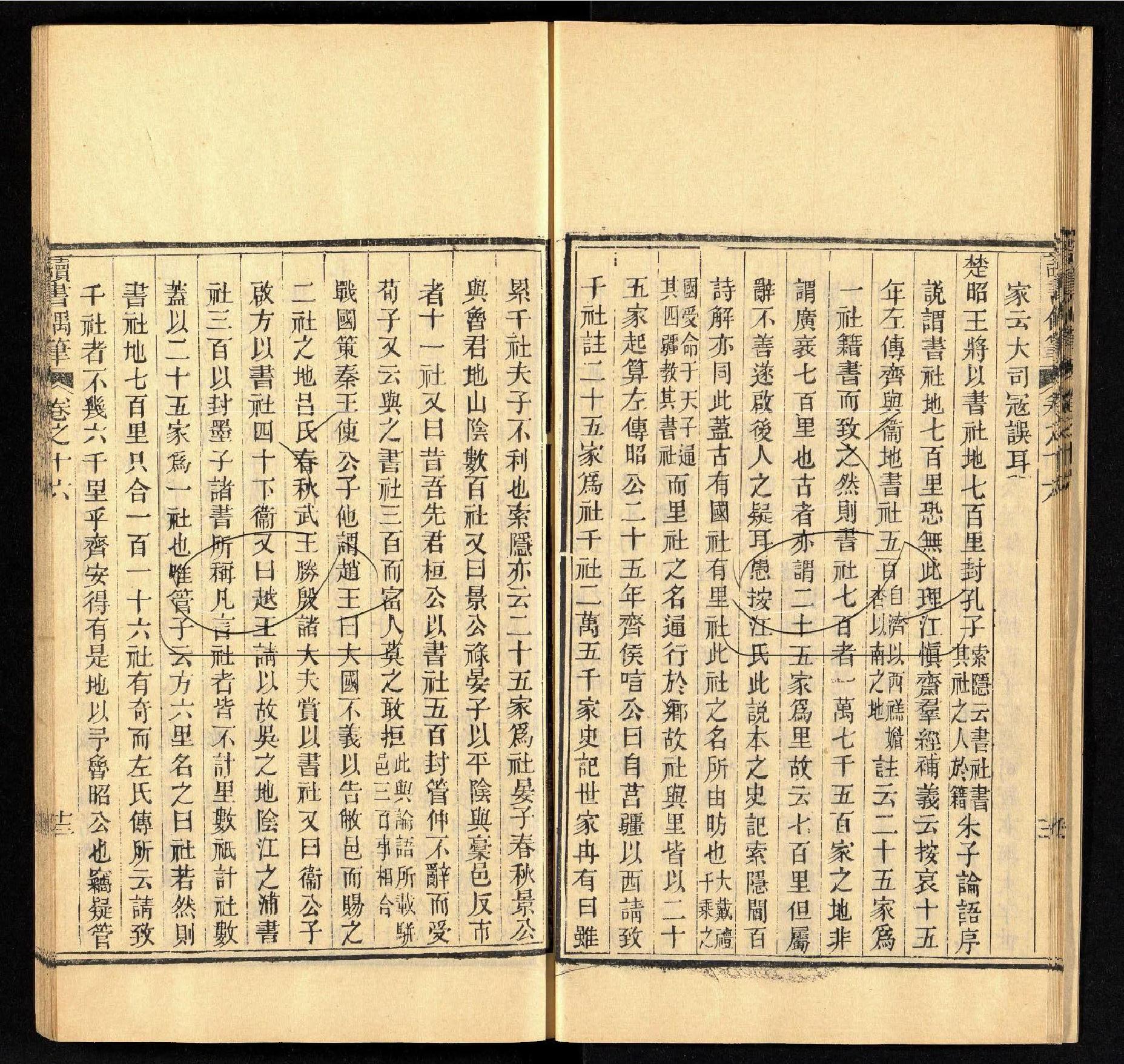 讀書偶筆二十卷附續筆六卷第四册.70022662（清）董桂新撰.清同治五年刊本.pdf_第14页