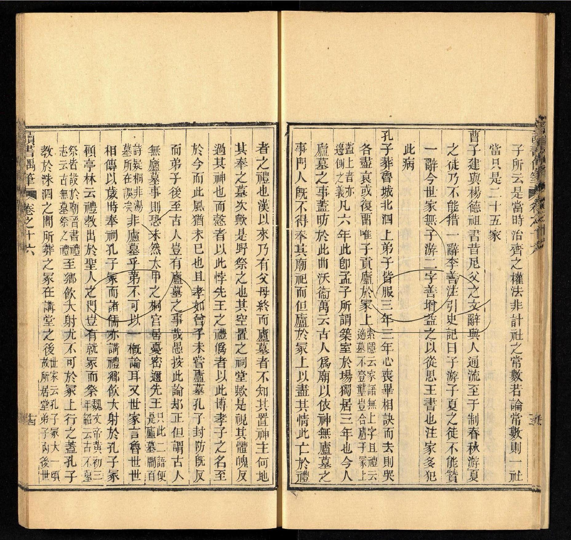 讀書偶筆二十卷附續筆六卷第四册.70022662（清）董桂新撰.清同治五年刊本.pdf_第15页