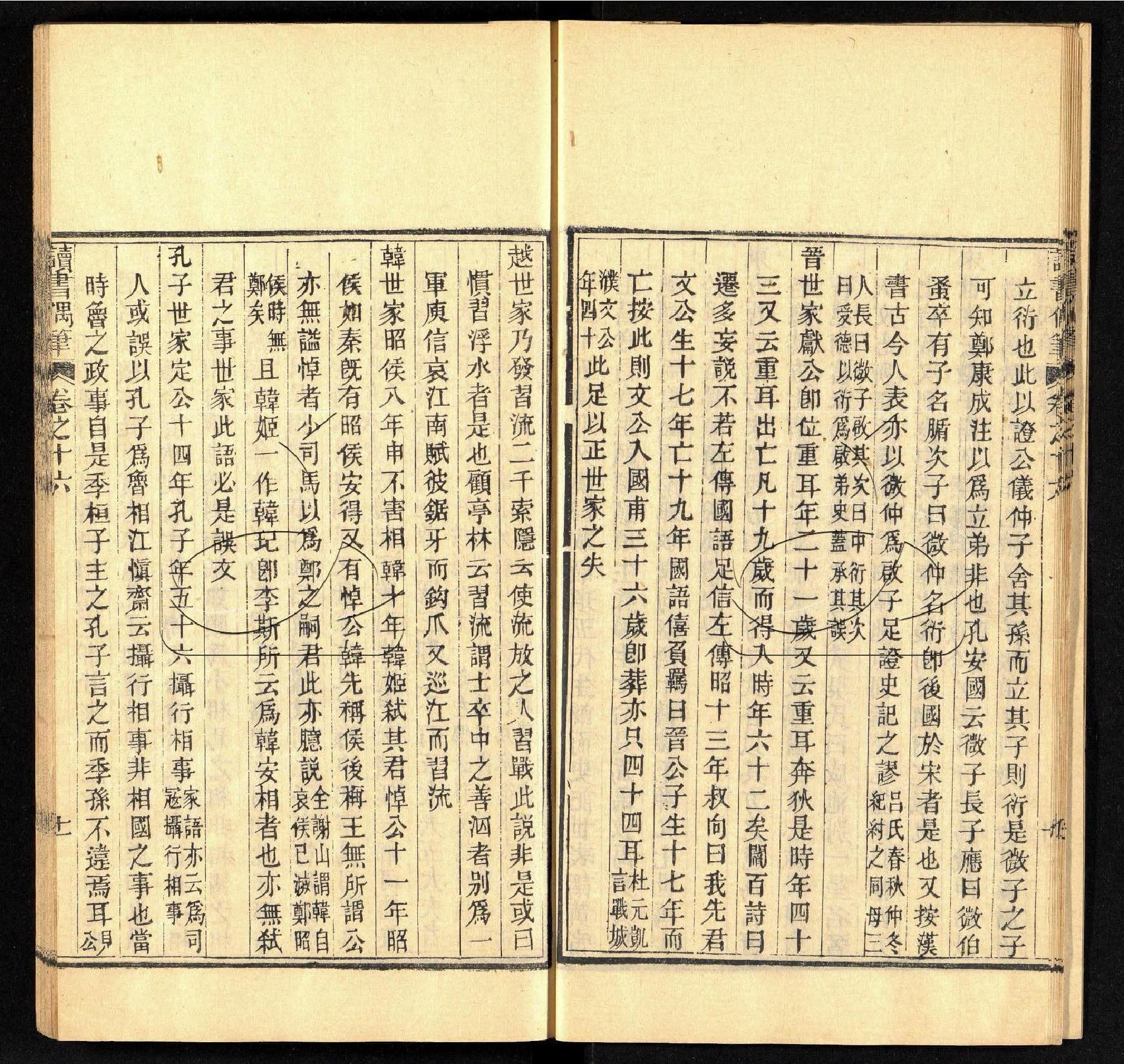 讀書偶筆二十卷附續筆六卷第四册.70022662（清）董桂新撰.清同治五年刊本.pdf_第12页