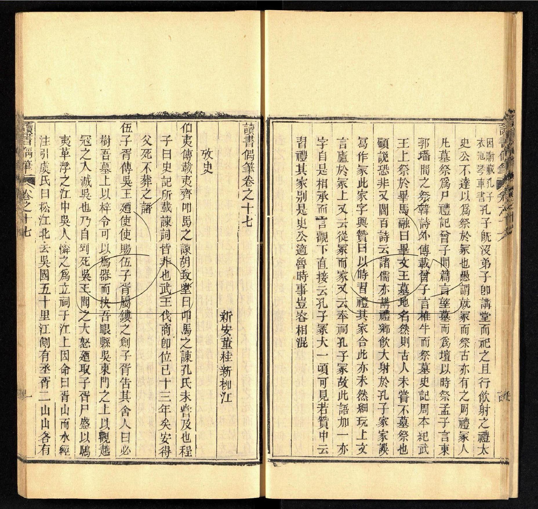 讀書偶筆二十卷附續筆六卷第四册.70022662（清）董桂新撰.清同治五年刊本.pdf_第16页