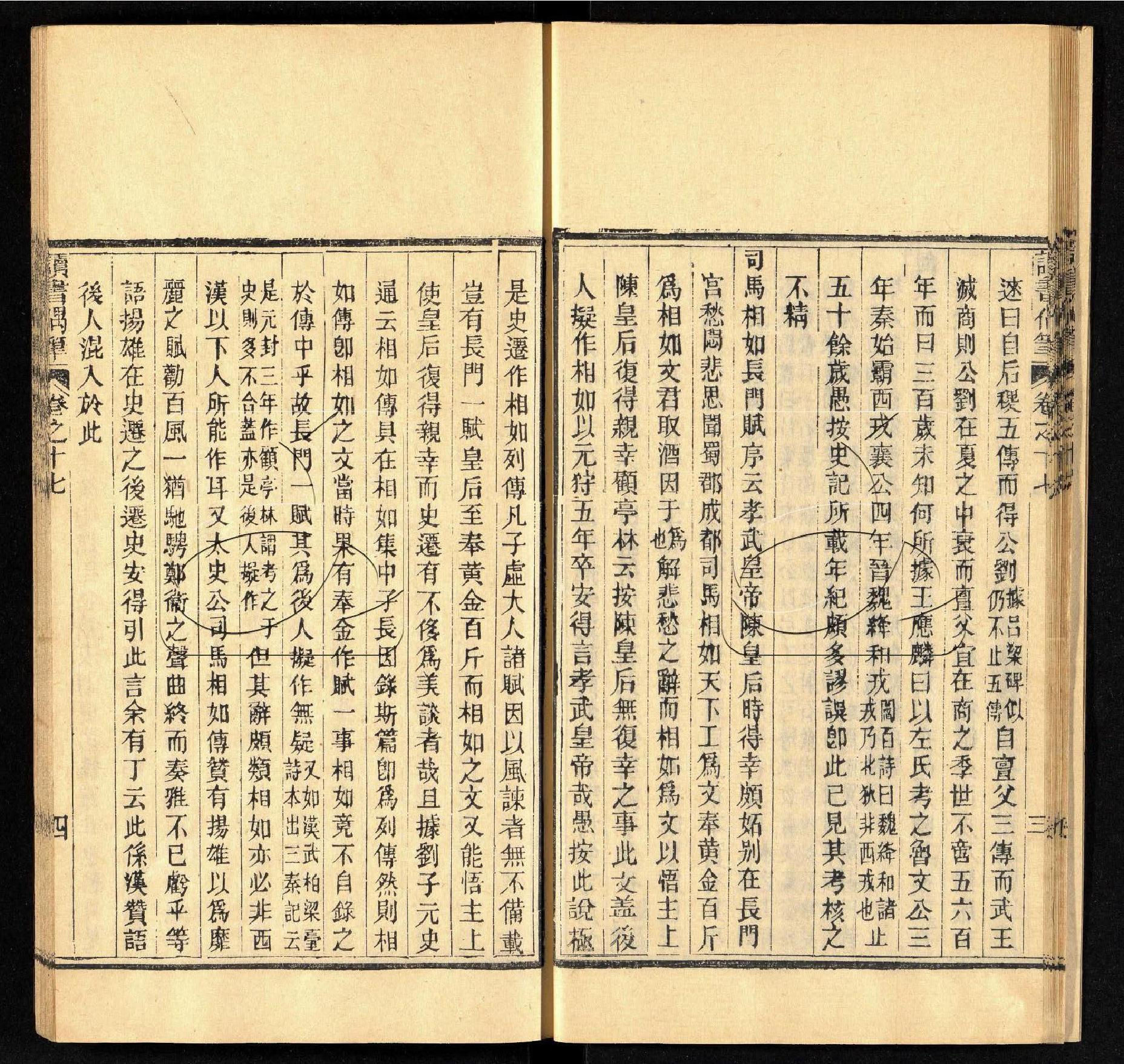 讀書偶筆二十卷附續筆六卷第四册.70022662（清）董桂新撰.清同治五年刊本.pdf_第19页