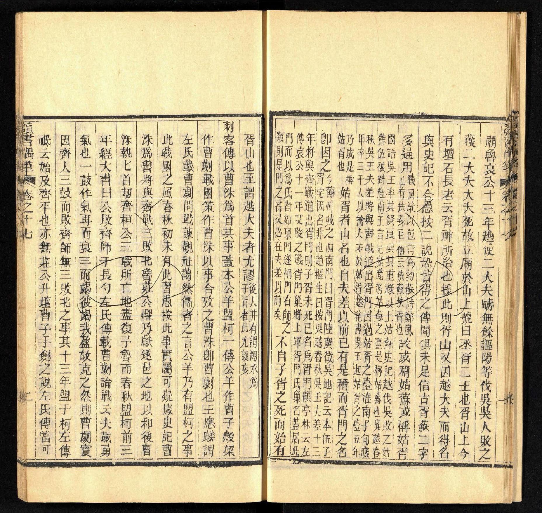 讀書偶筆二十卷附續筆六卷第四册.70022662（清）董桂新撰.清同治五年刊本.pdf_第17页