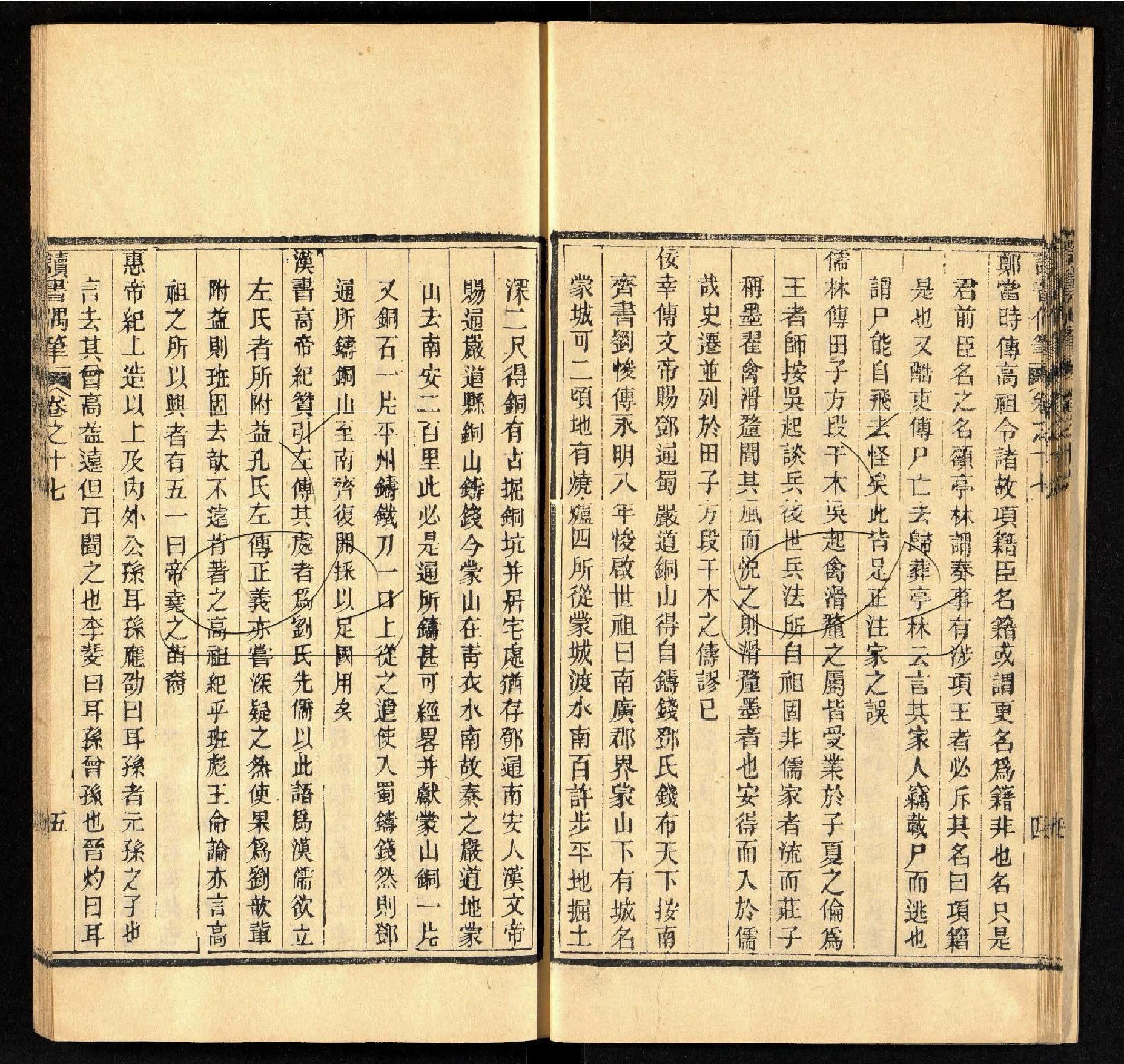 讀書偶筆二十卷附續筆六卷第四册.70022662（清）董桂新撰.清同治五年刊本.pdf_第20页