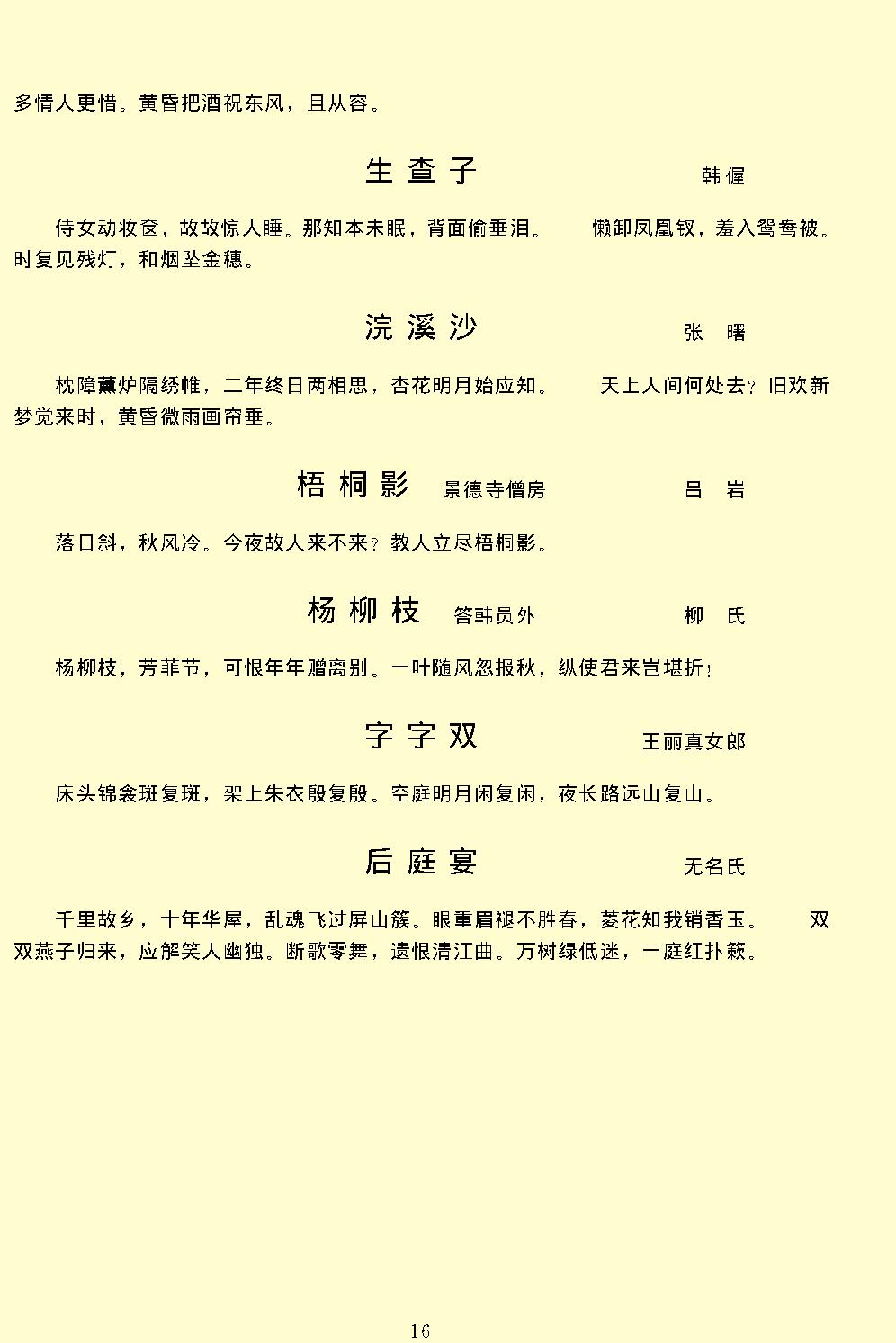 词综.pdf_第19页