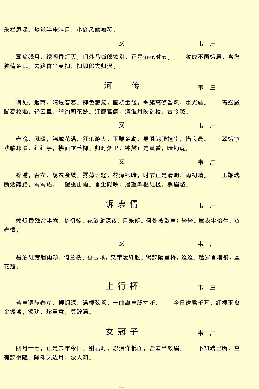 词综.pdf_第24页