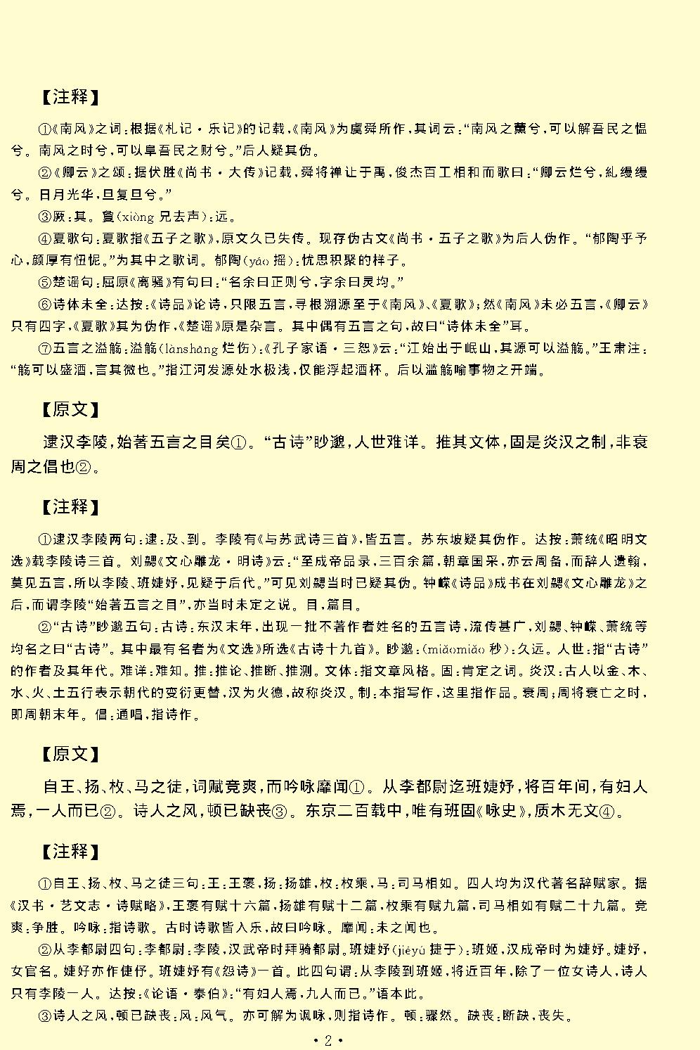 诗品.pdf_第4页