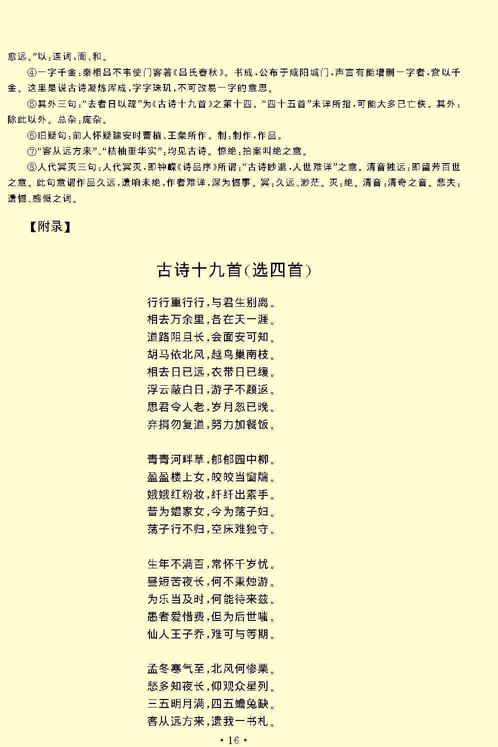 诗品.pdf_第18页