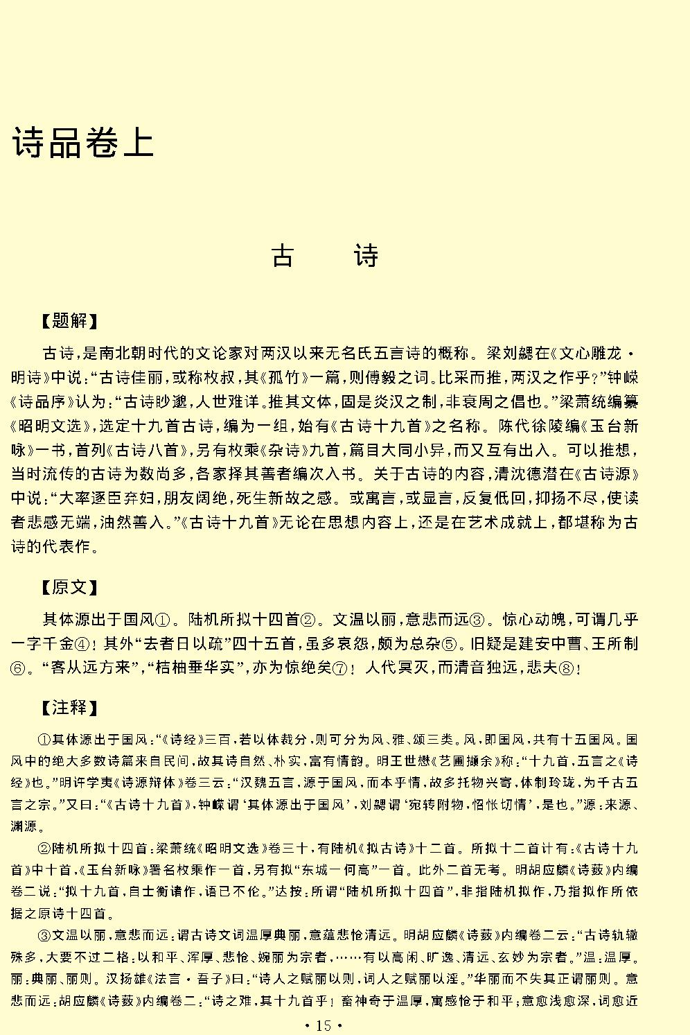 诗品.pdf_第17页