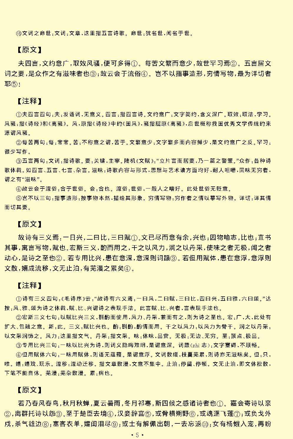 诗品.pdf_第7页