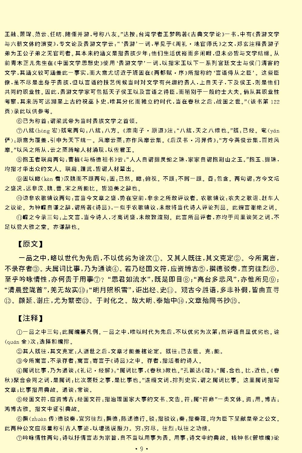 诗品.pdf_第11页