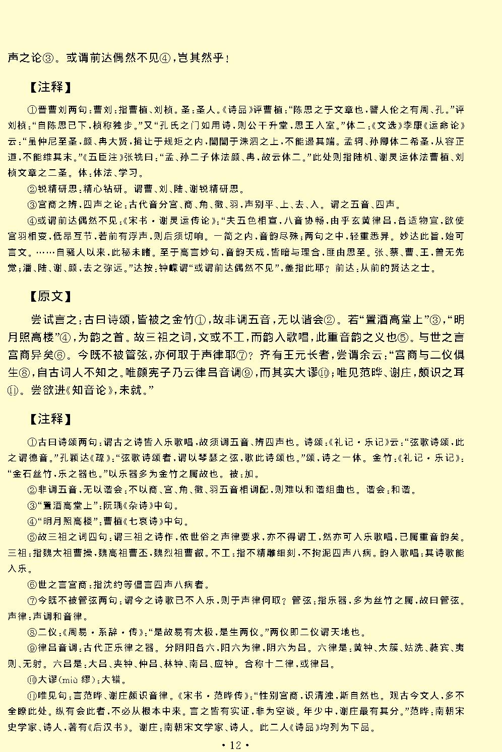 诗品.pdf_第14页