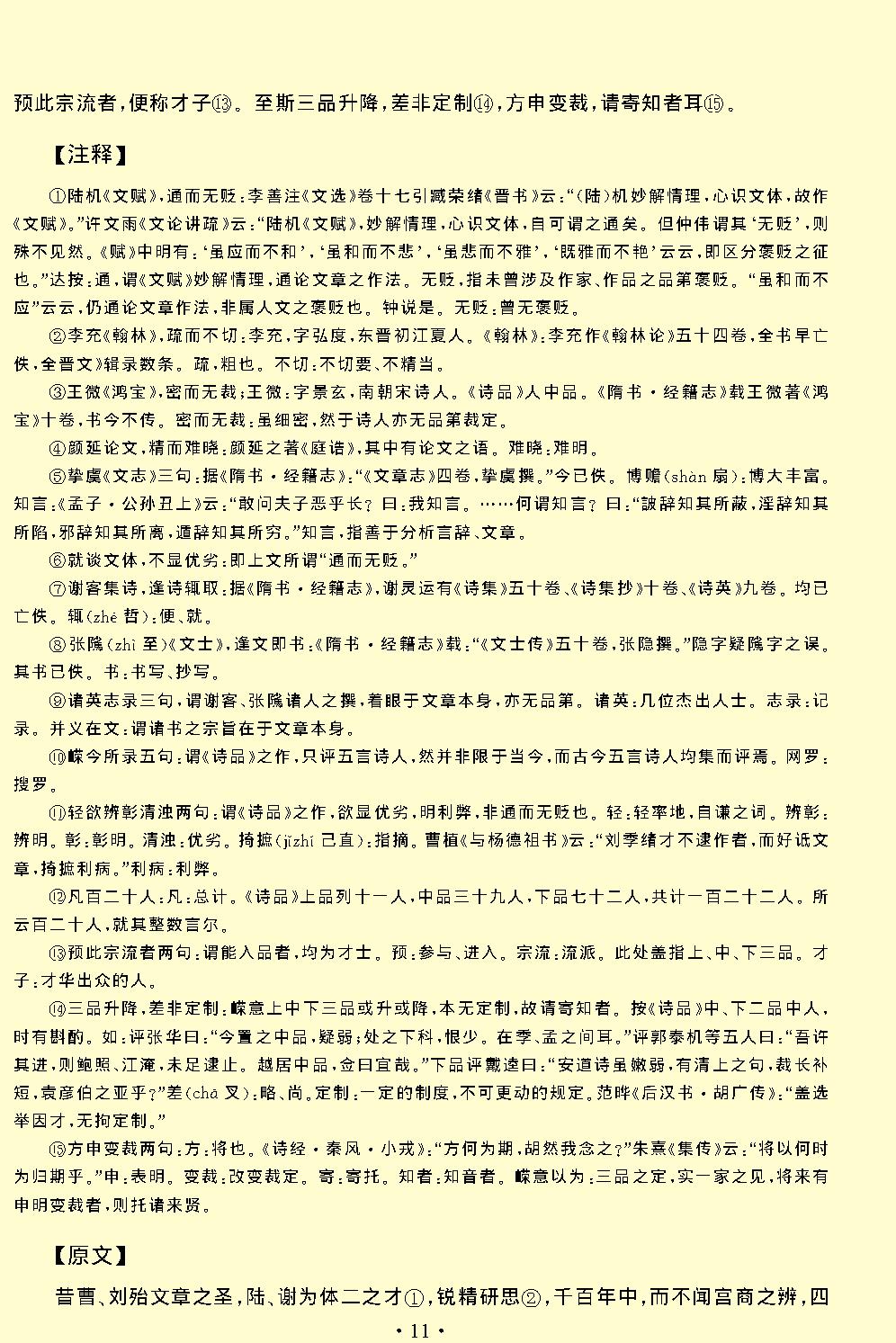 诗品.pdf_第13页