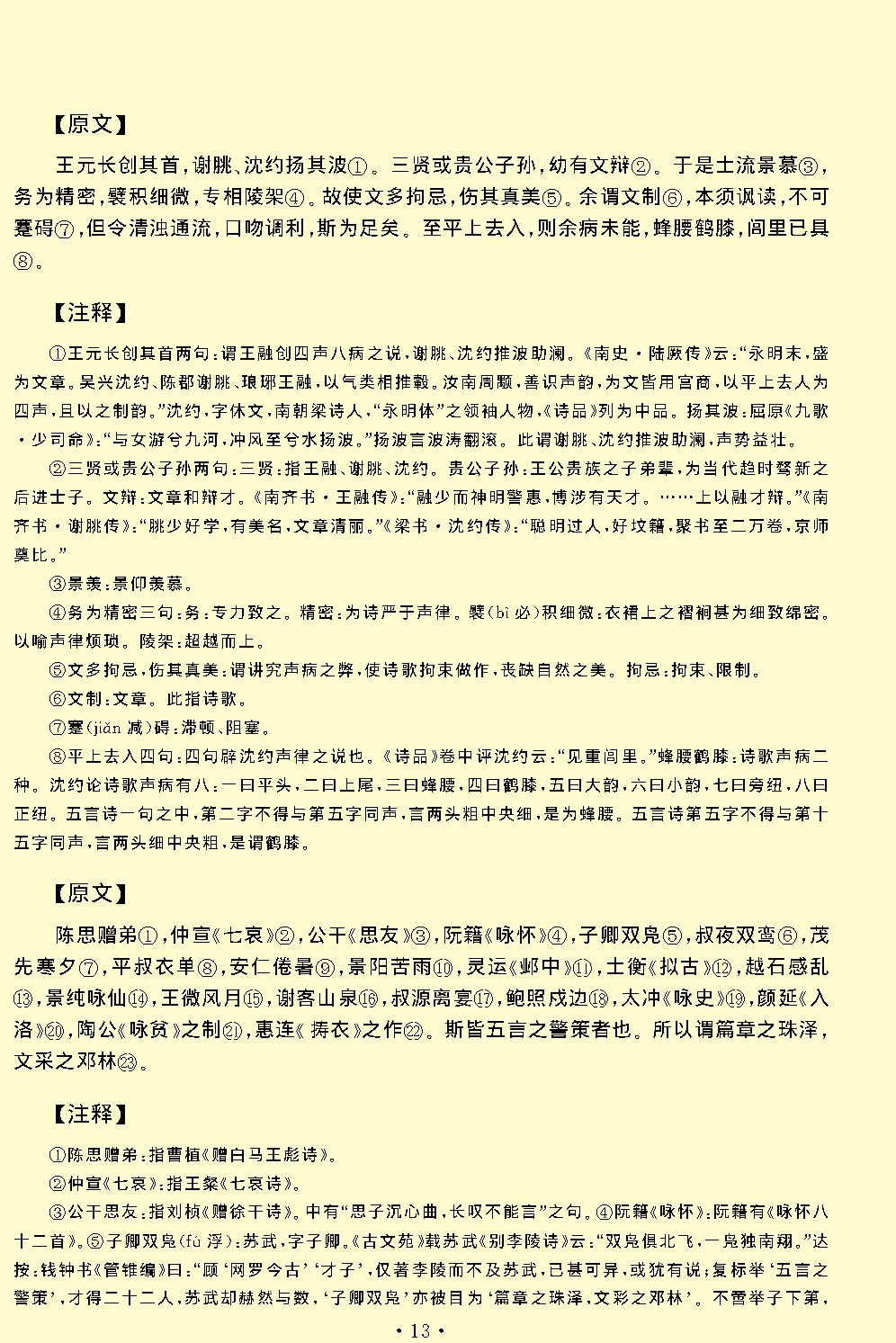 诗品.pdf_第15页