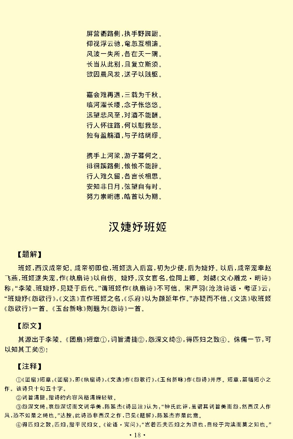 诗品.pdf_第20页