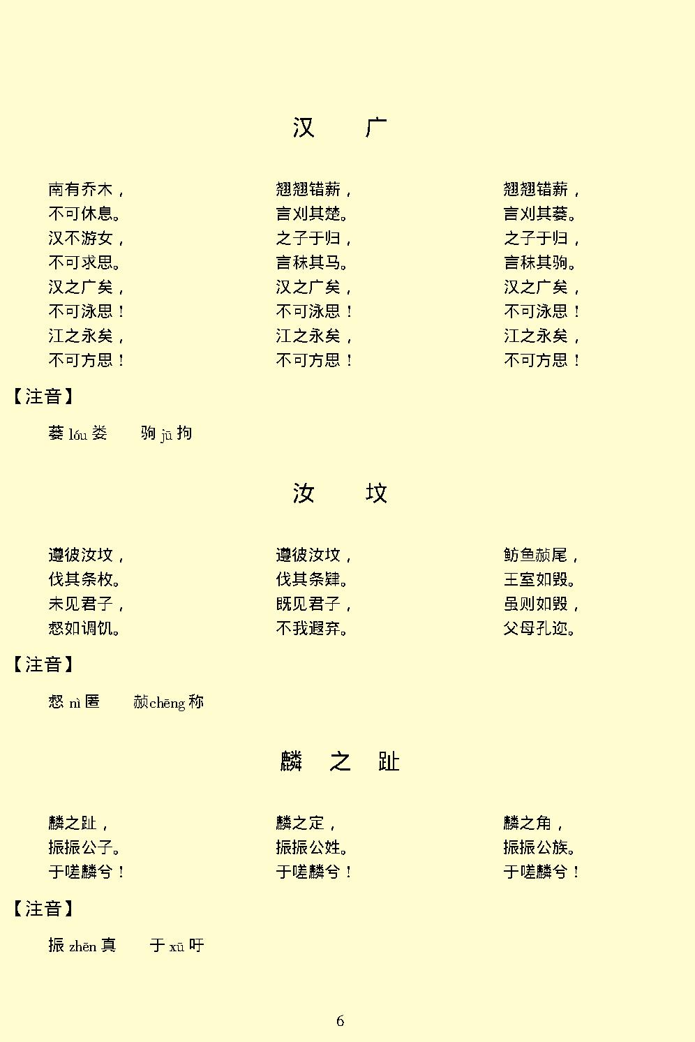 诗经.pdf_第9页