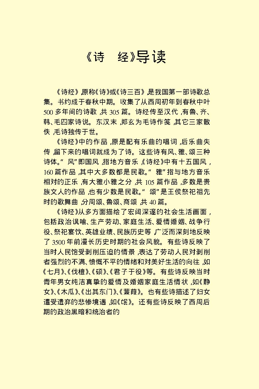 诗经.pdf_第4页