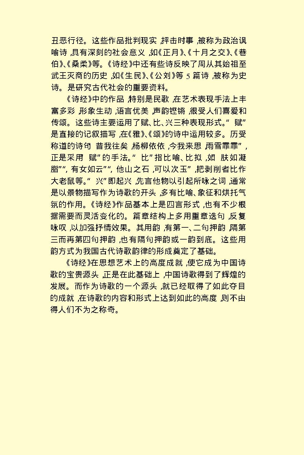 诗经.pdf_第5页