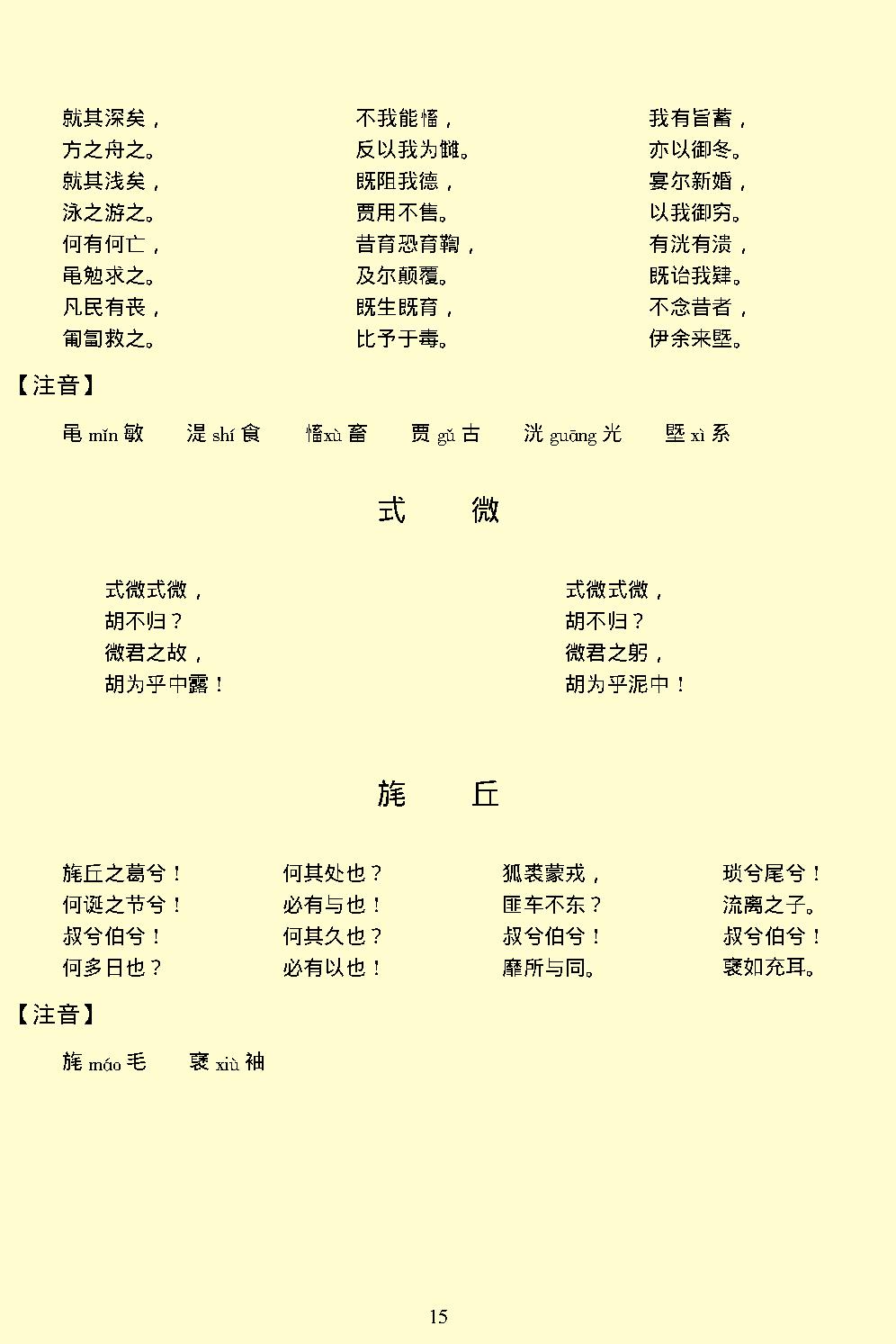 诗经.pdf_第18页