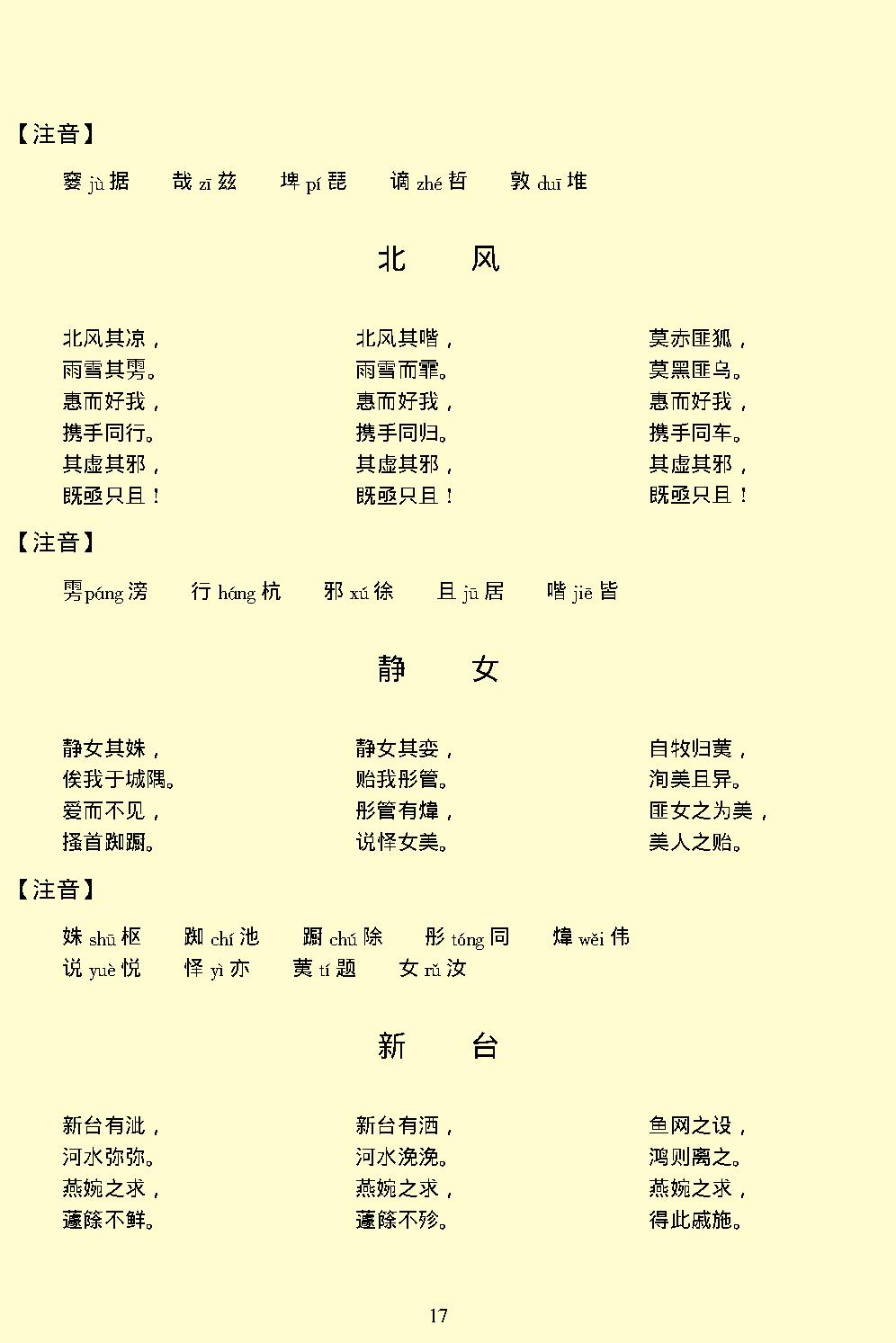 诗经.pdf_第20页