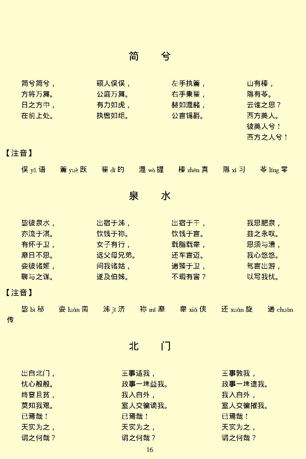 诗经.pdf_第19页