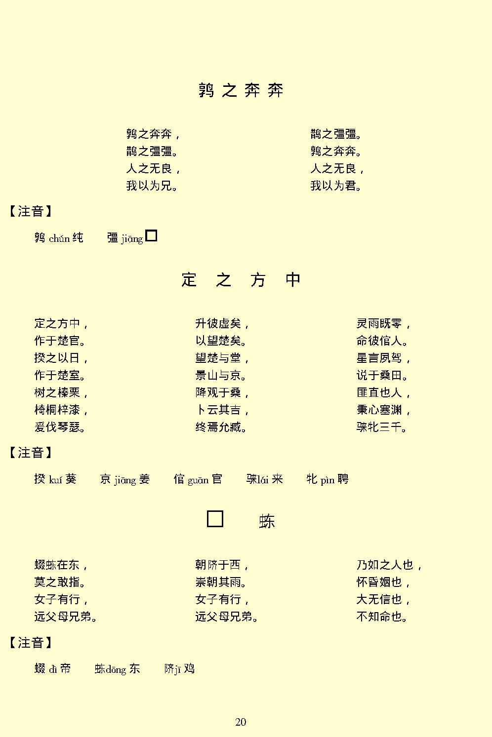 诗经.pdf_第23页