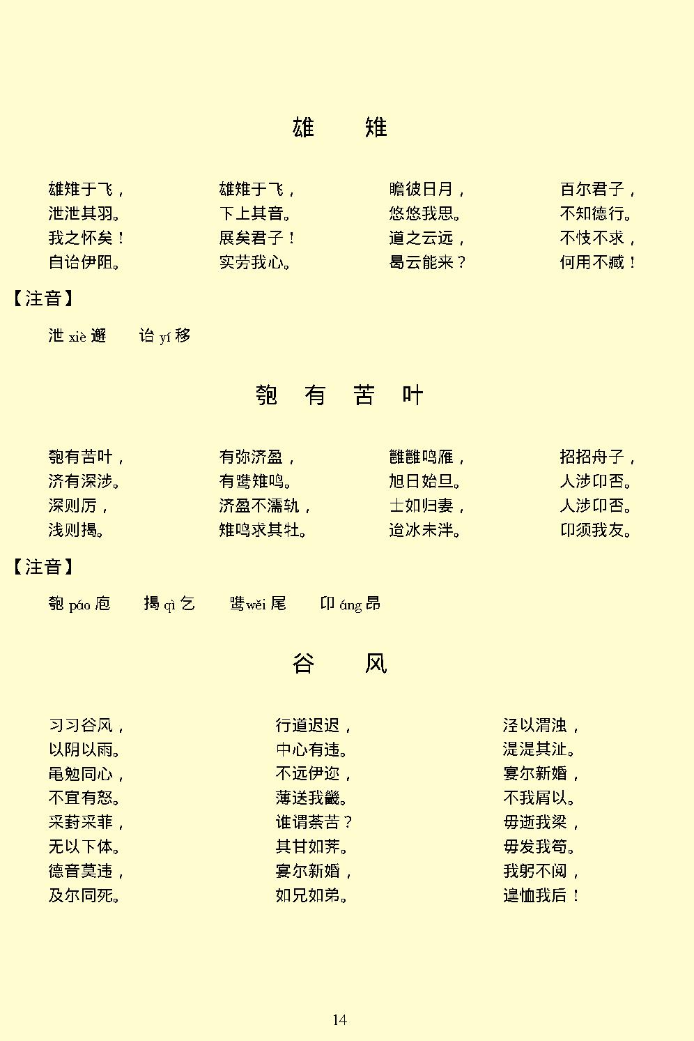 诗经.pdf_第17页