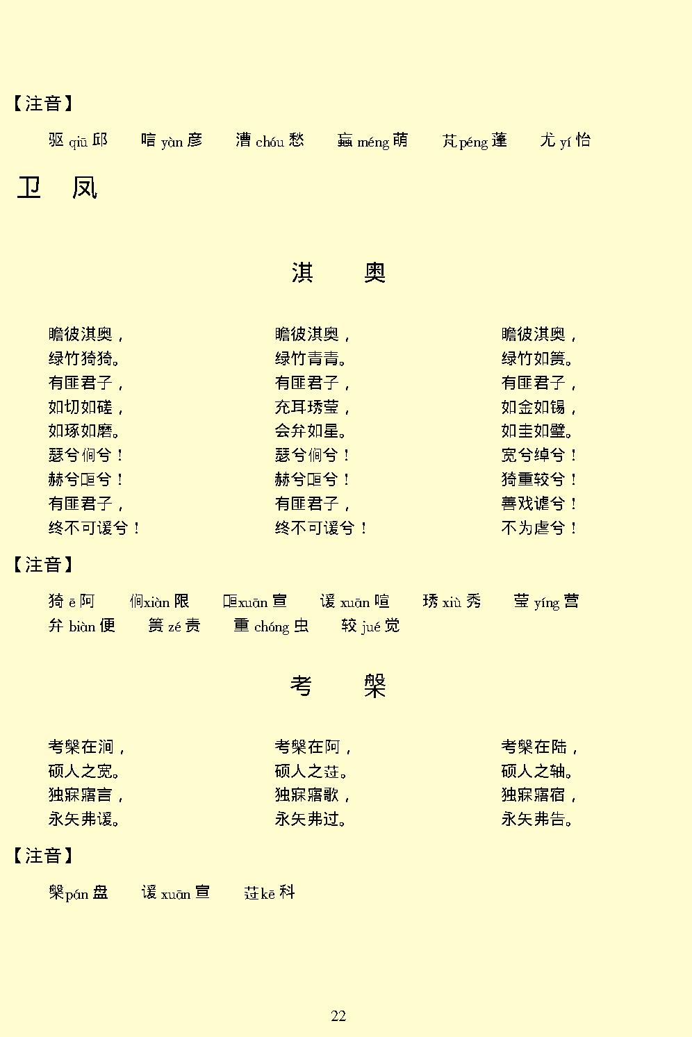 诗经.pdf_第25页