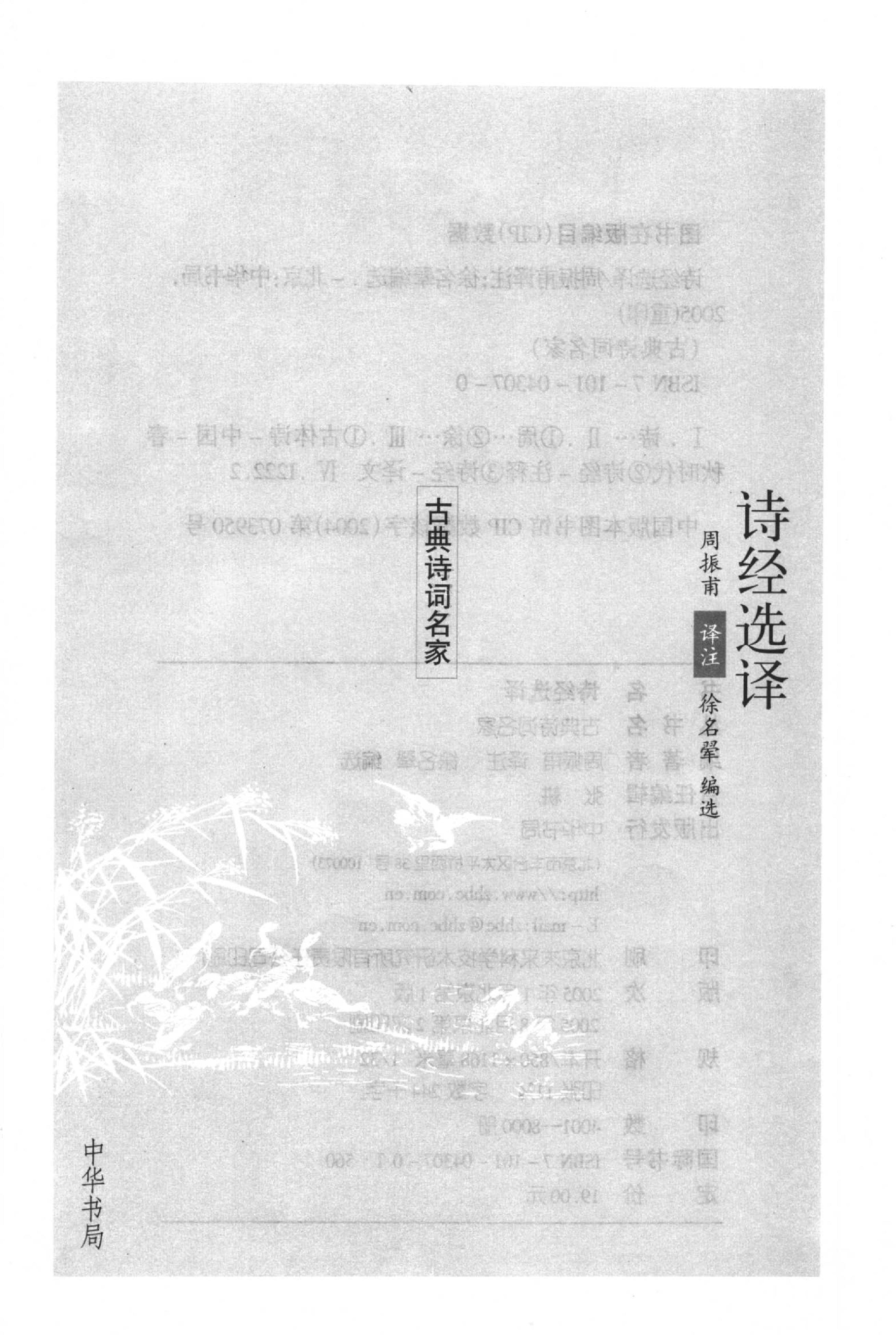 诗经选译.pdf_第2页