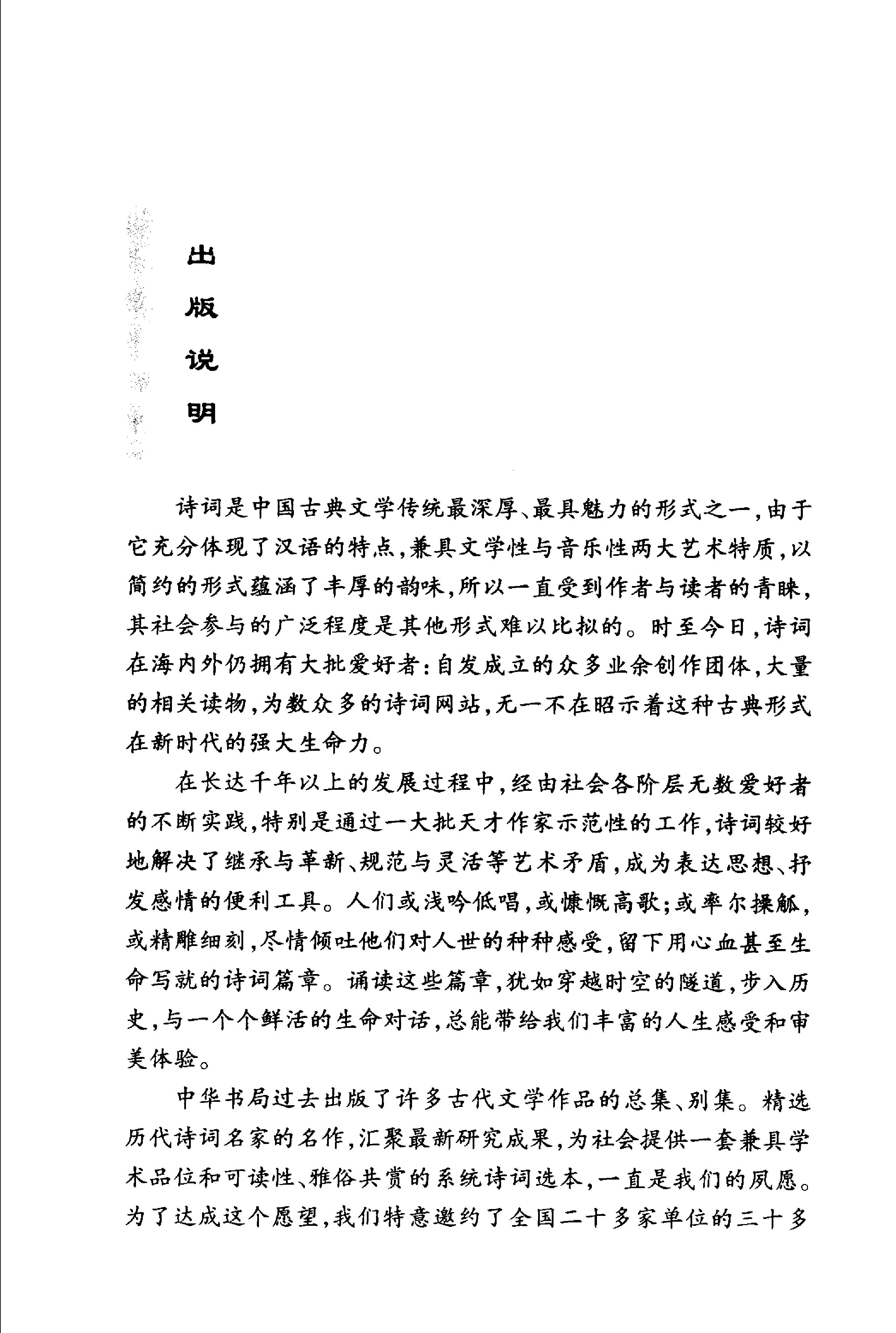 诗经选译.pdf_第4页