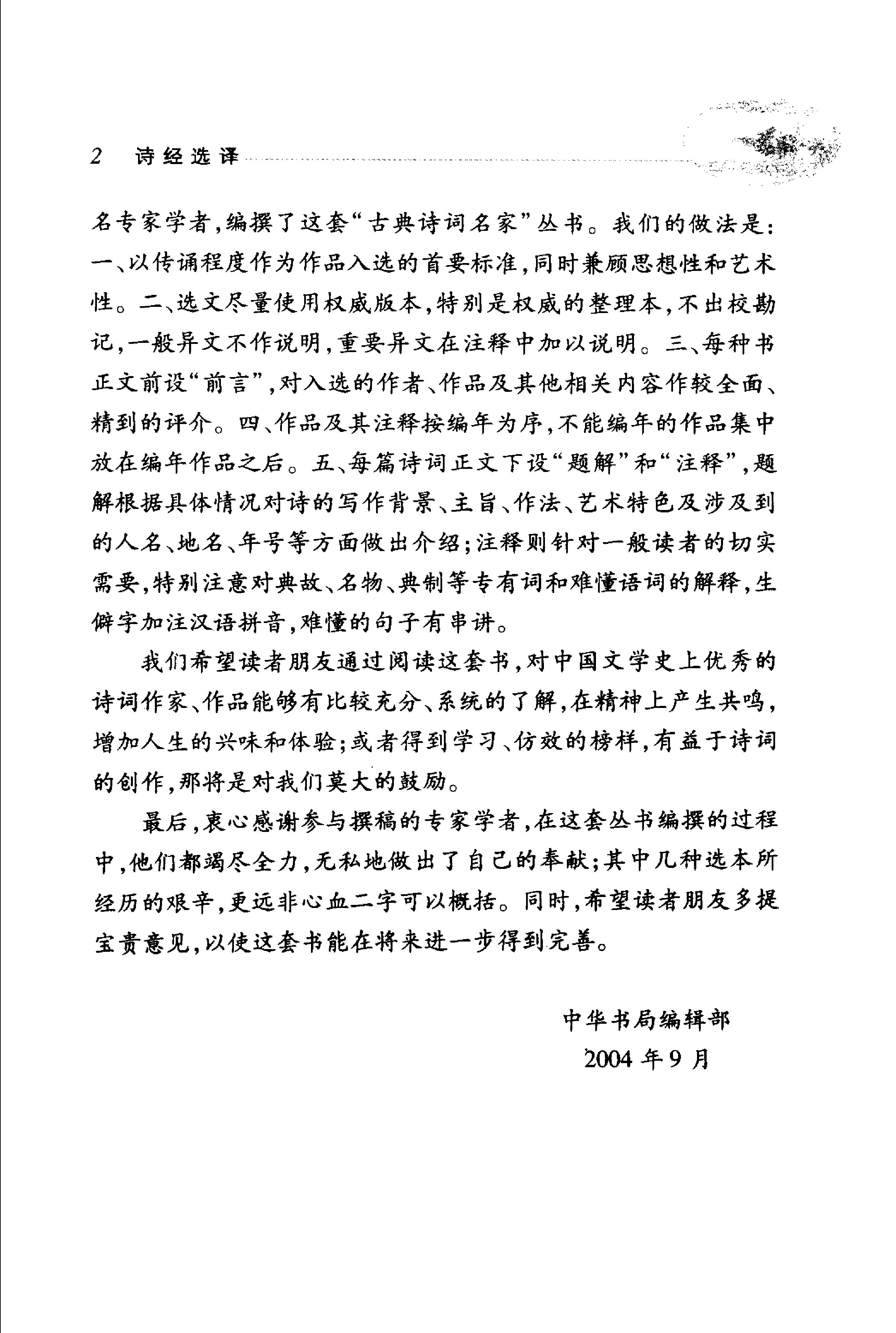 诗经选译.pdf_第5页