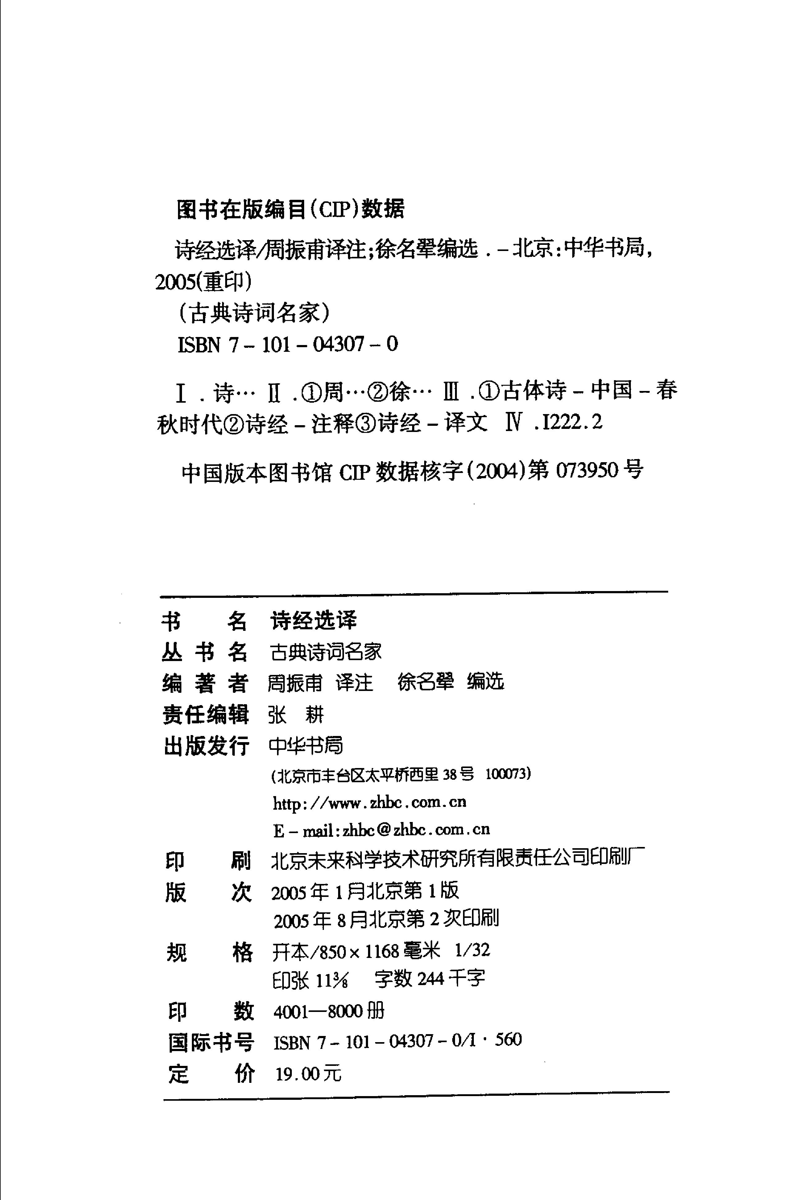 诗经选译.pdf_第3页