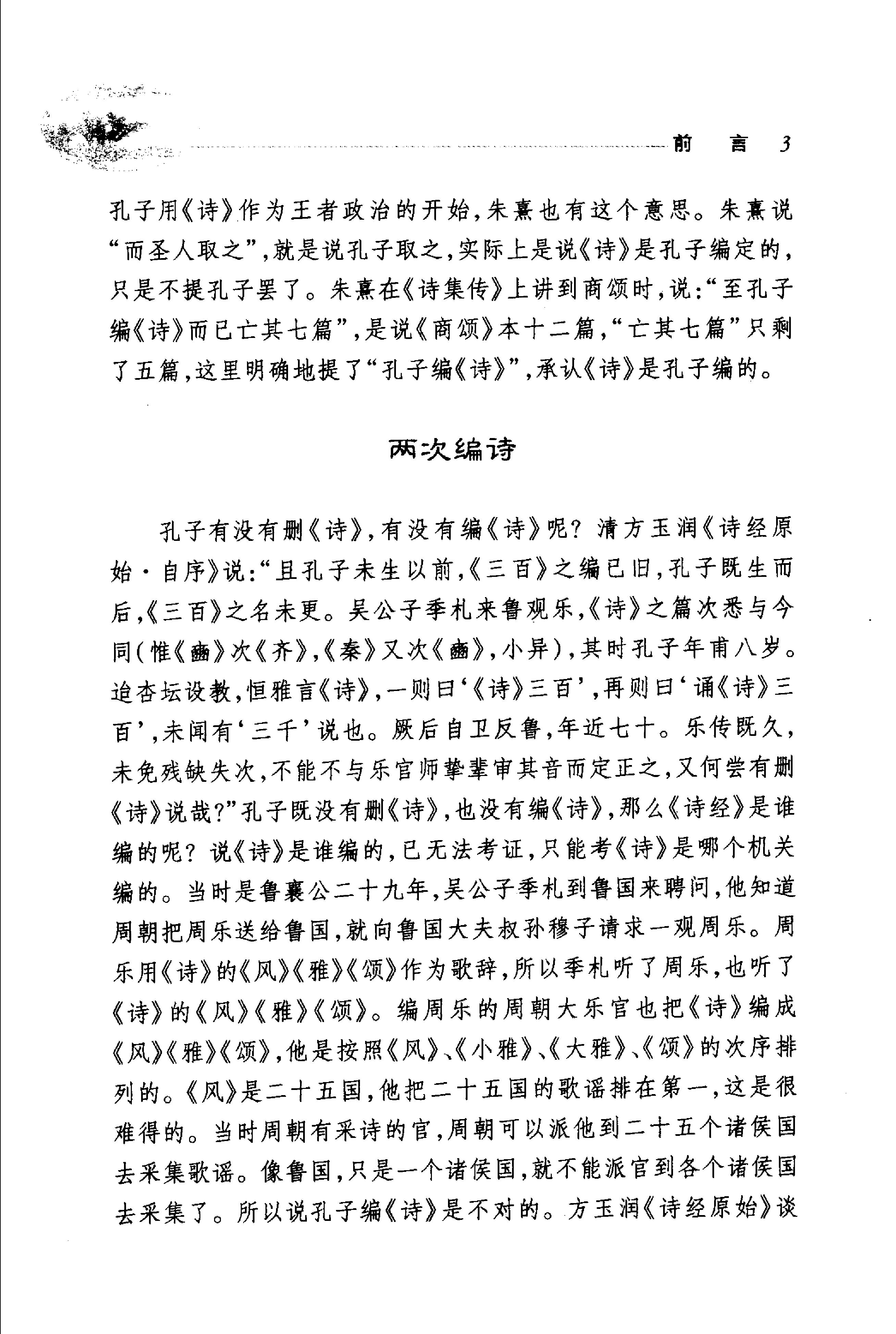 诗经选译.pdf_第8页