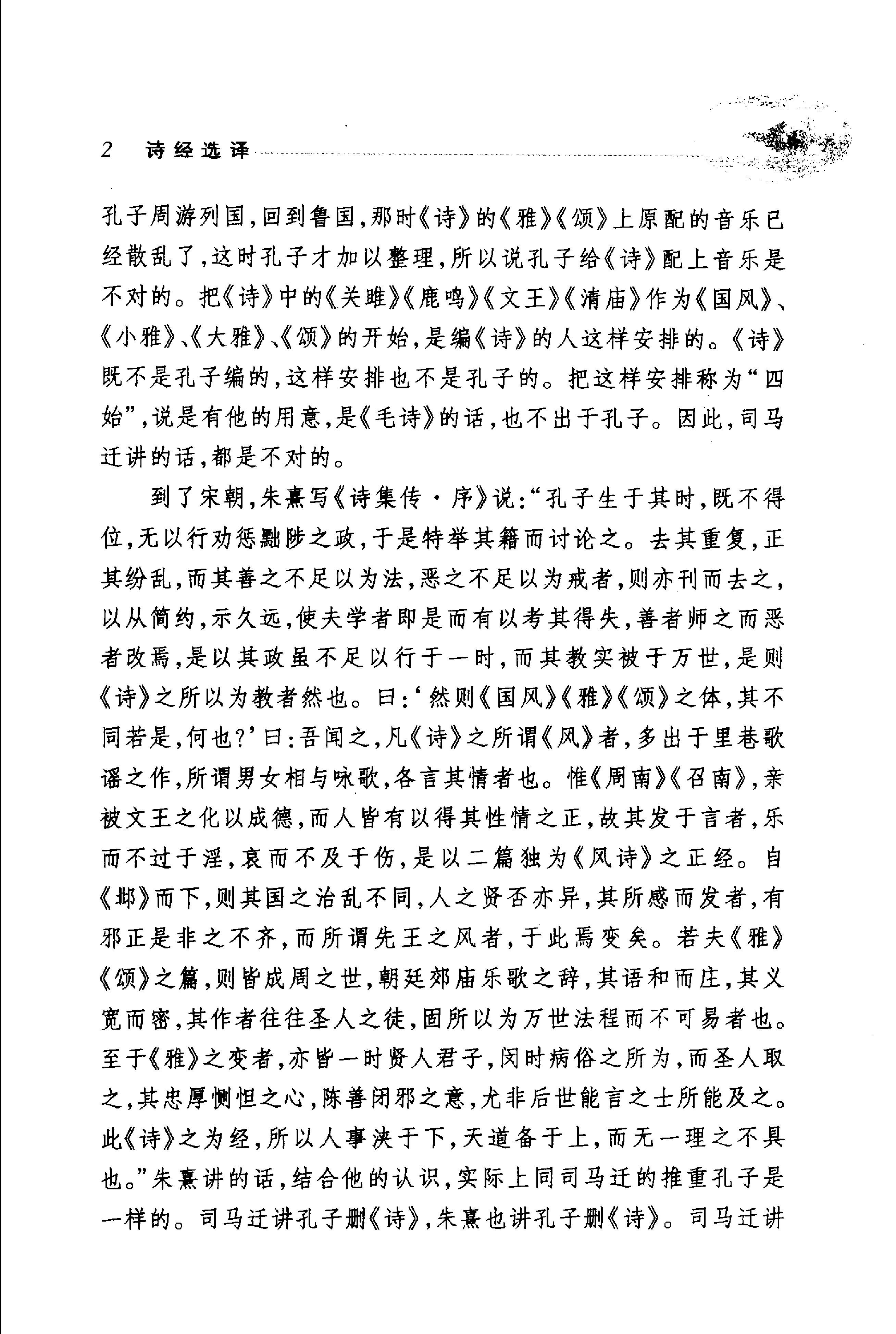 诗经选译.pdf_第7页