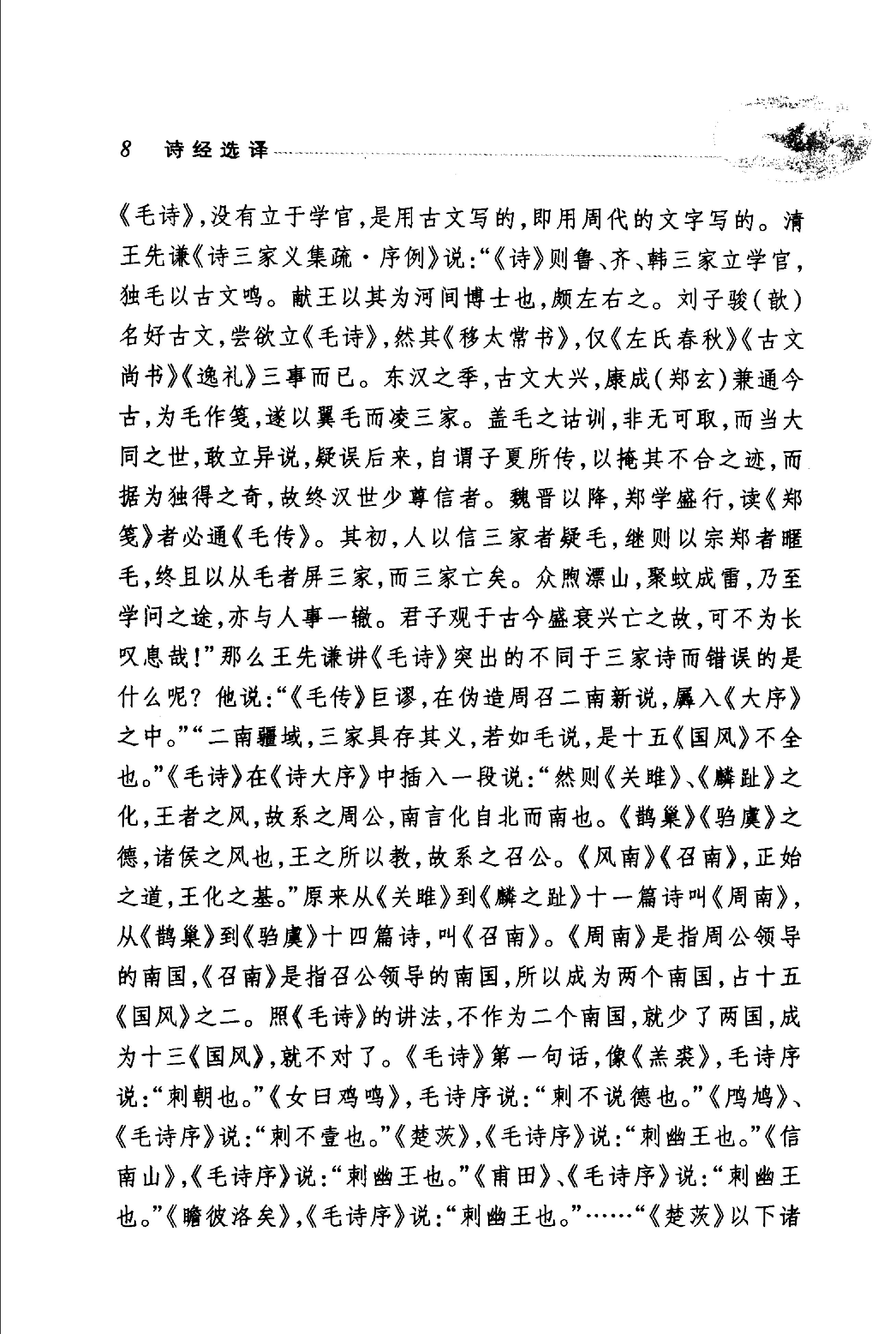 诗经选译.pdf_第13页