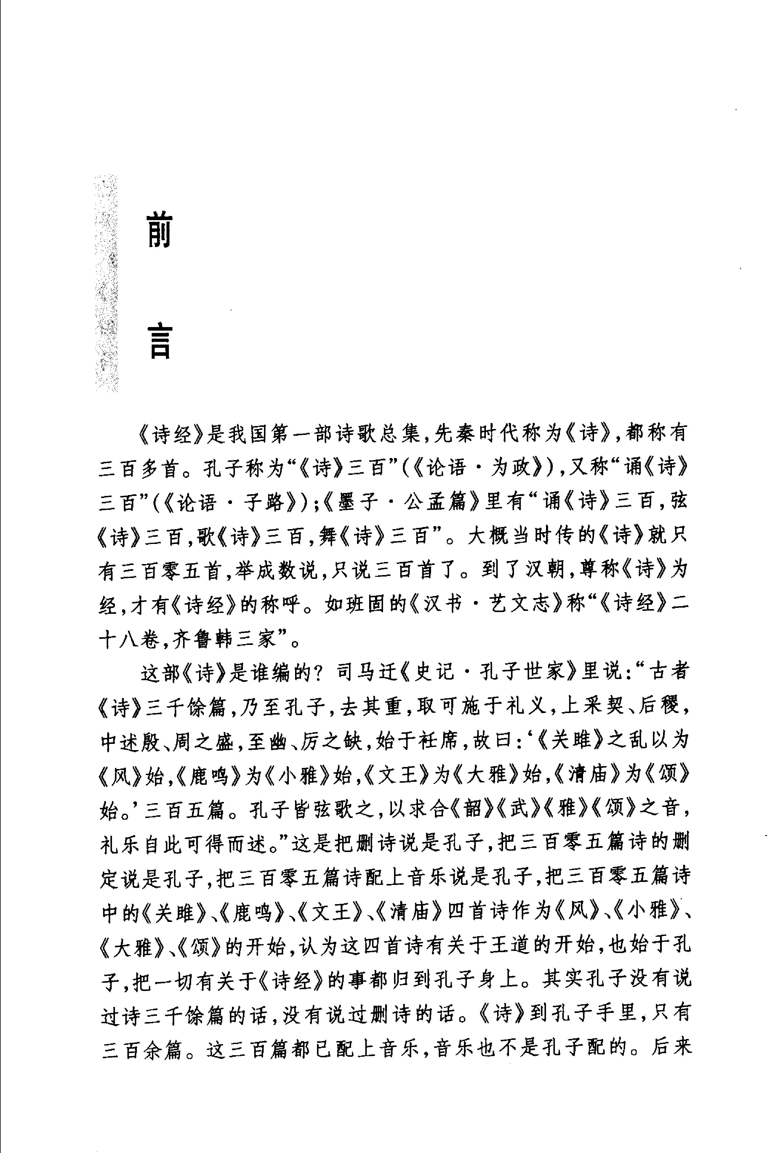 诗经选译.pdf_第6页