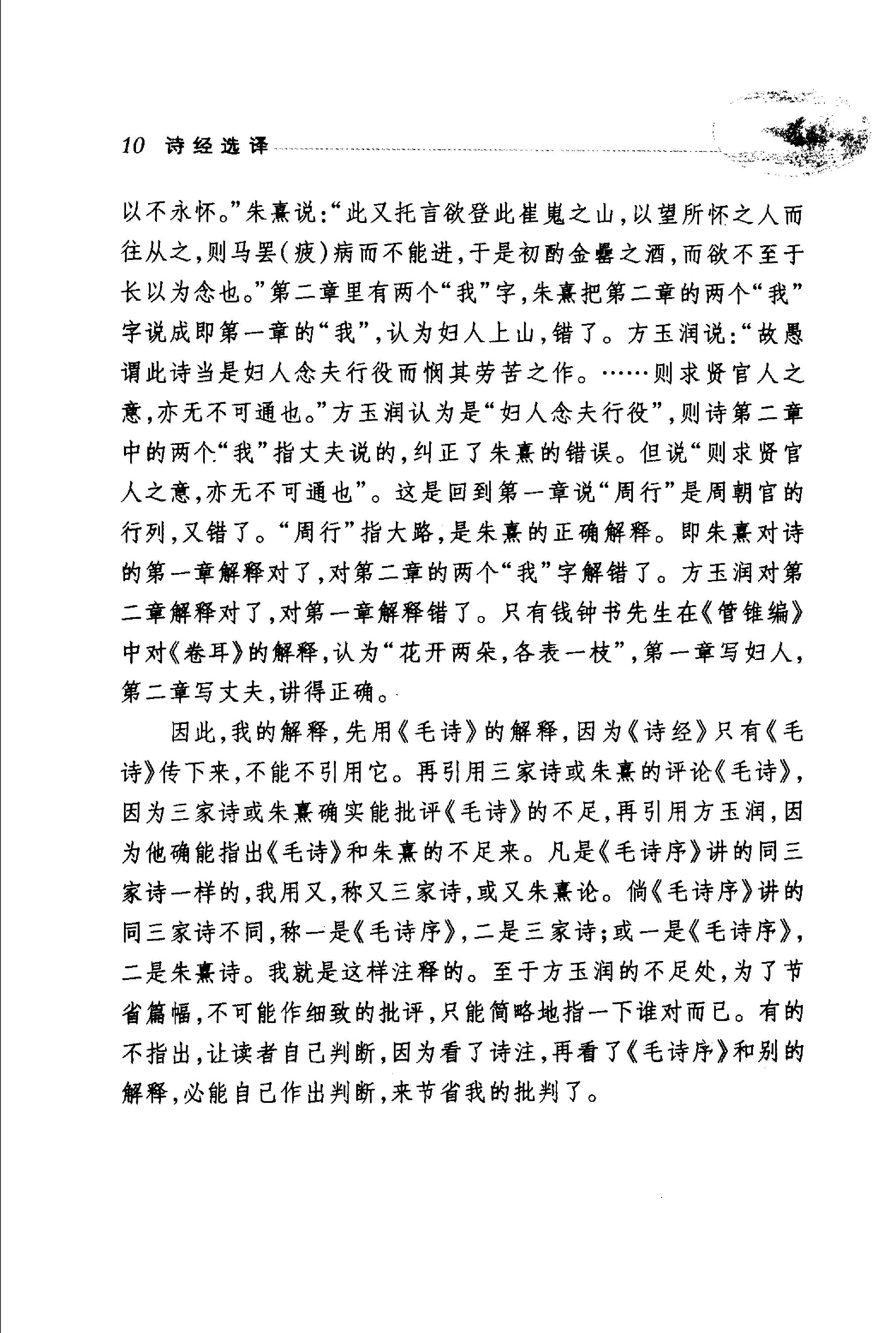 诗经选译.pdf_第15页