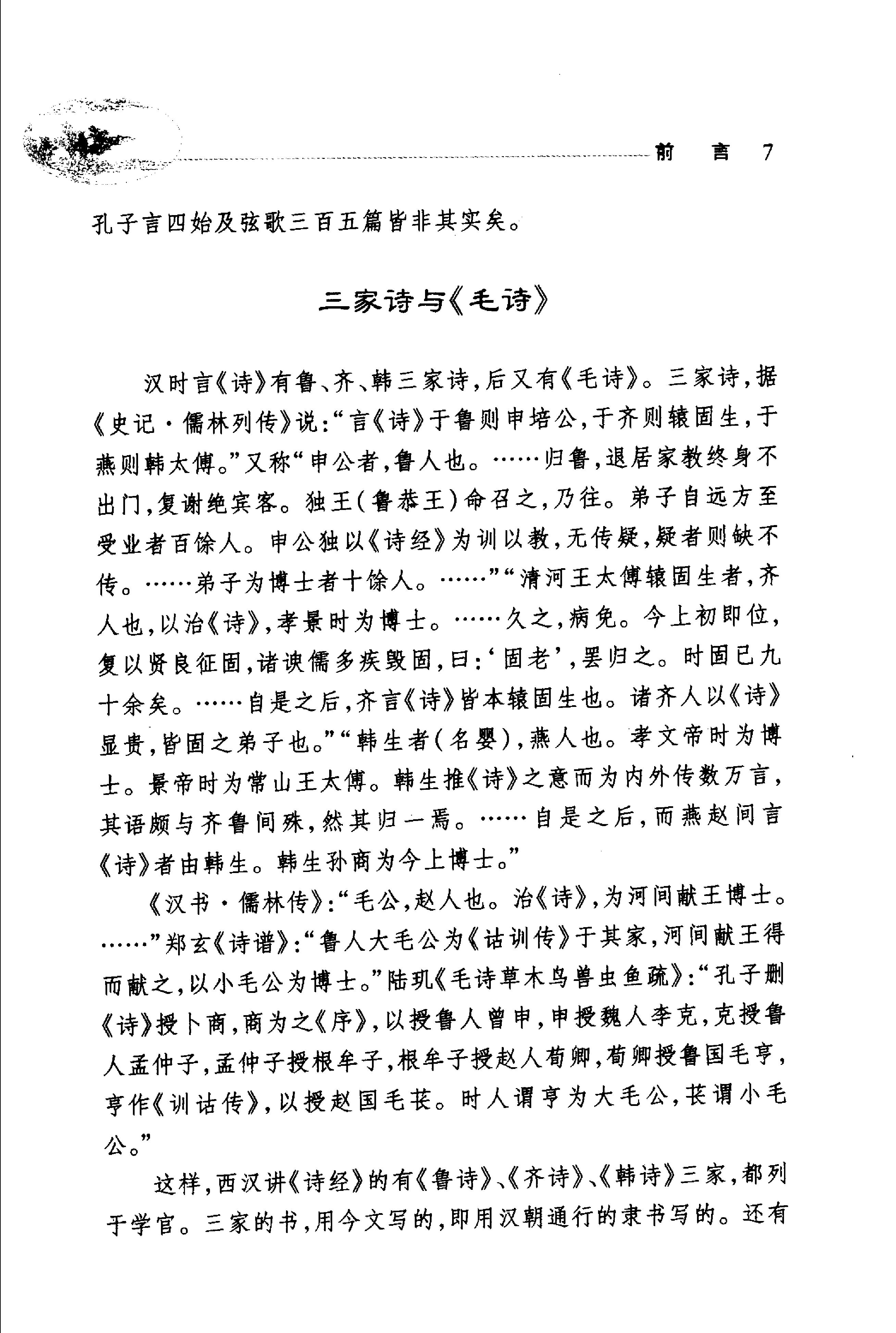 诗经选译.pdf_第12页