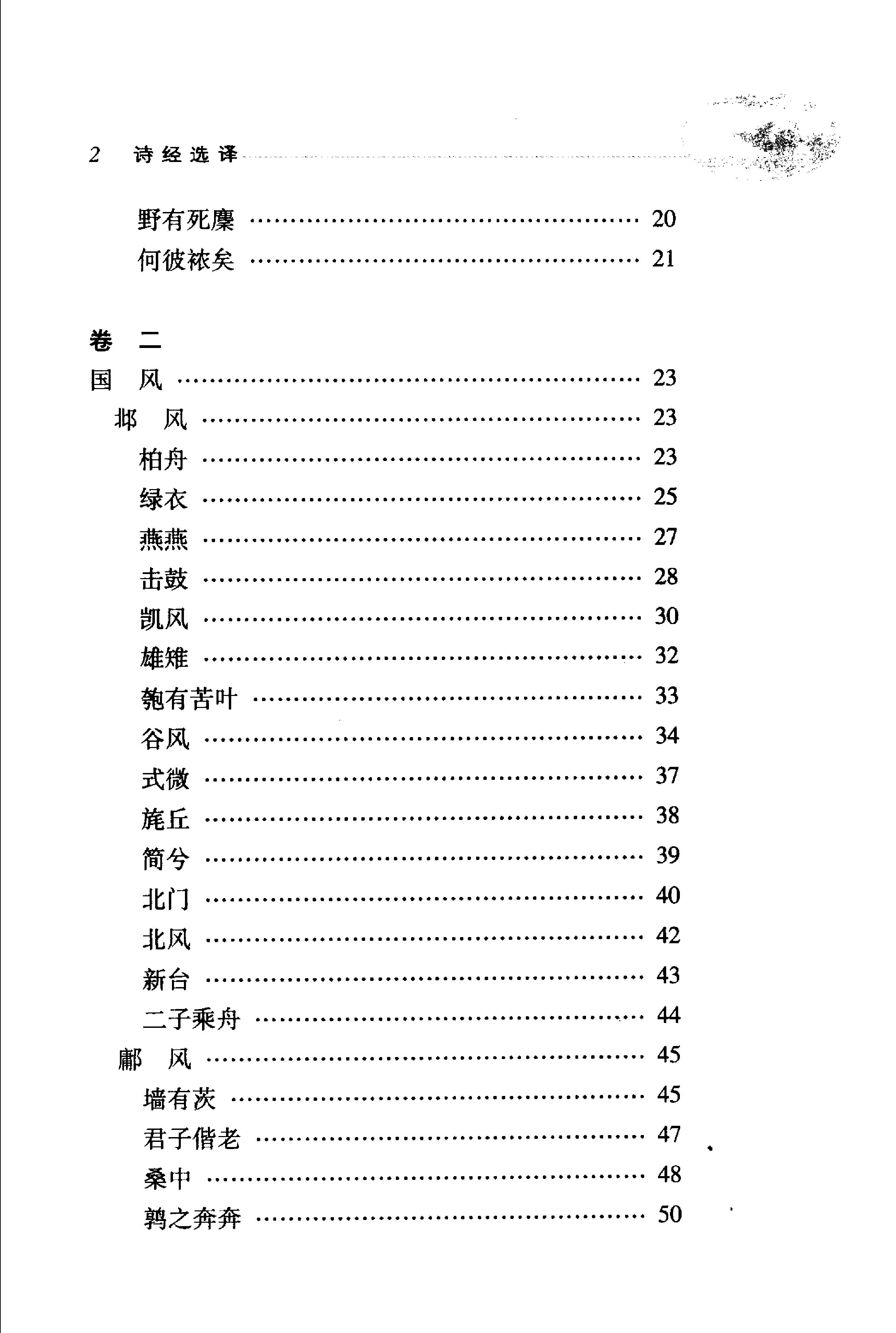 诗经选译.pdf_第17页