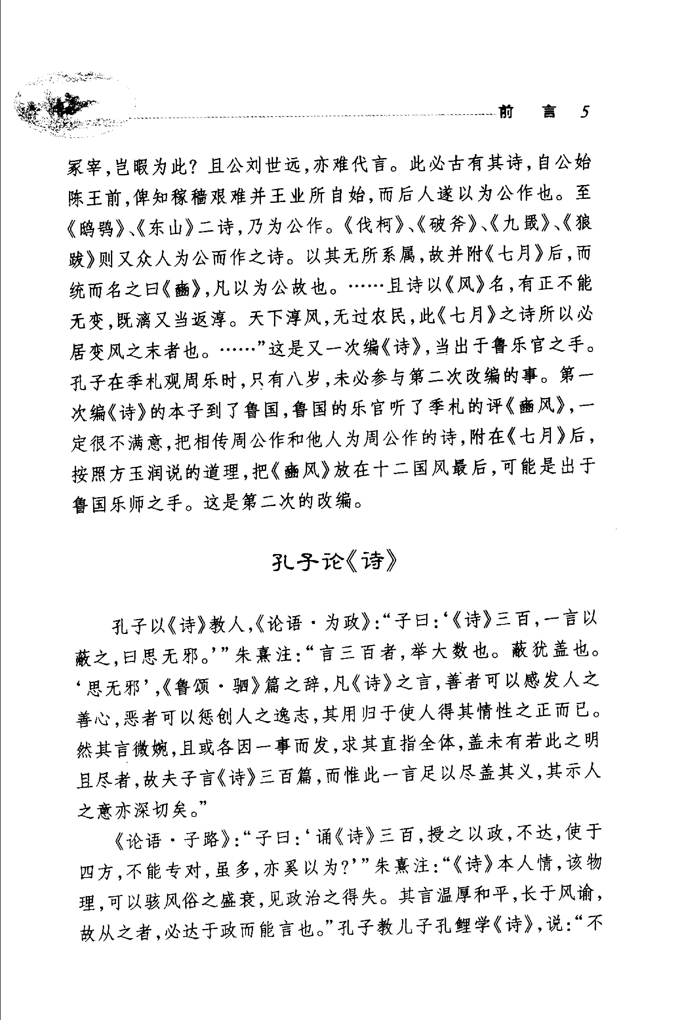 诗经选译.pdf_第10页