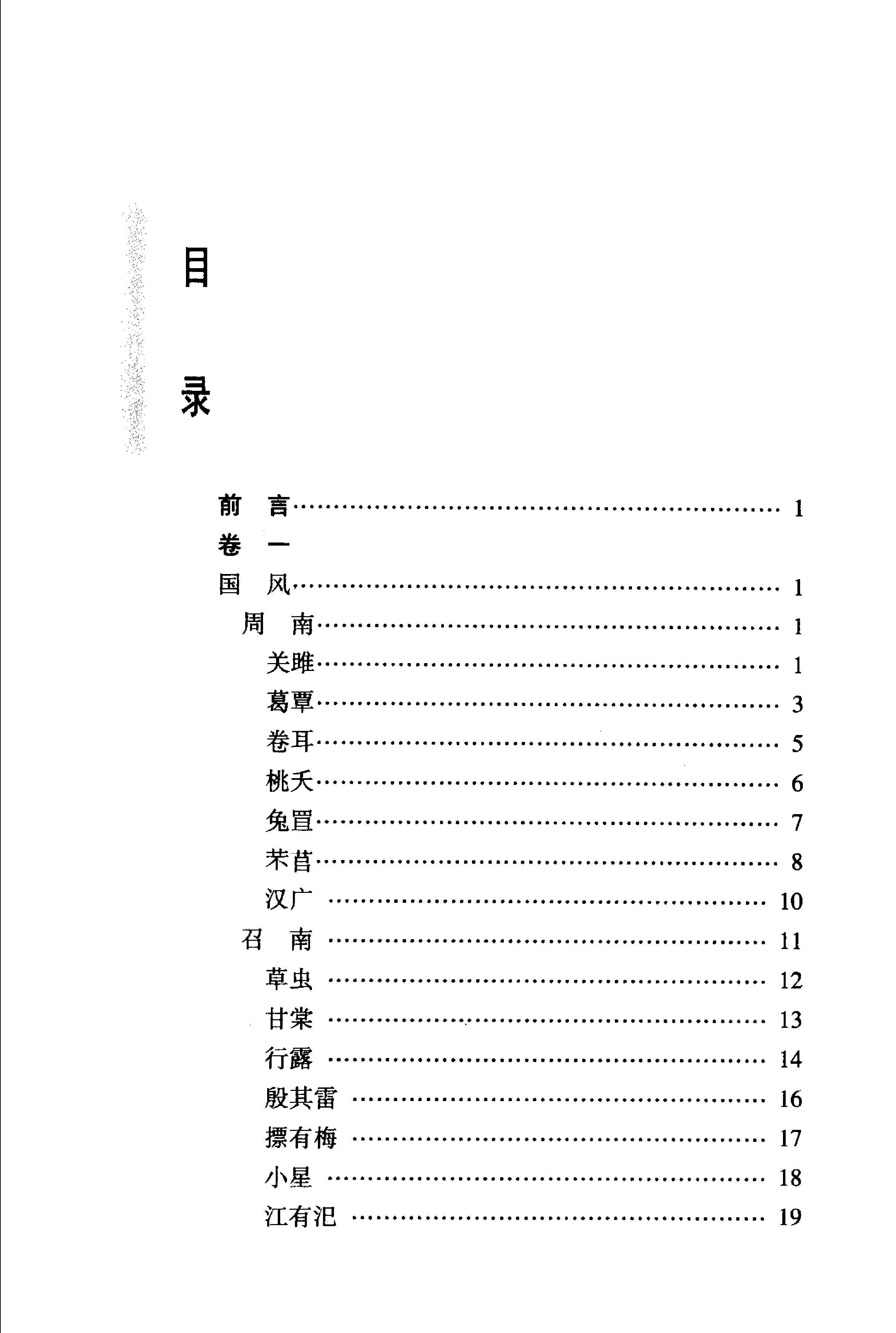 诗经选译.pdf_第16页