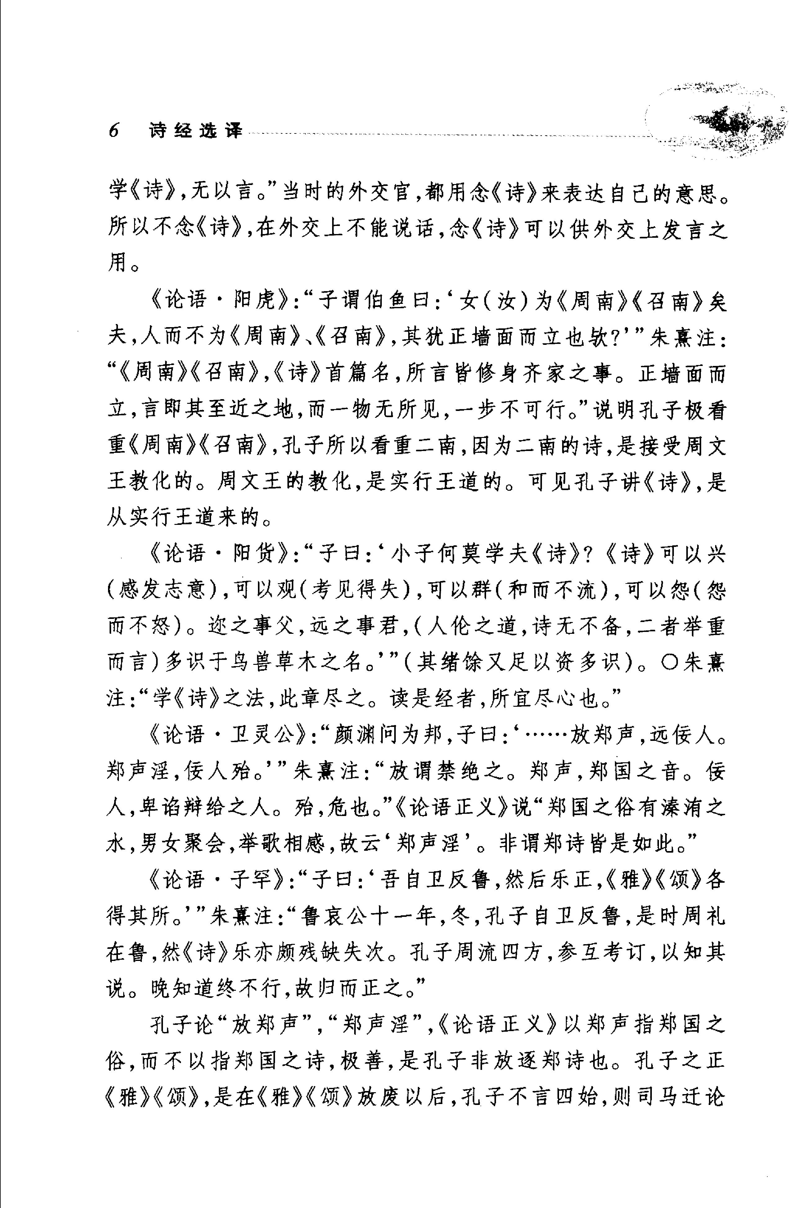 诗经选译.pdf_第11页