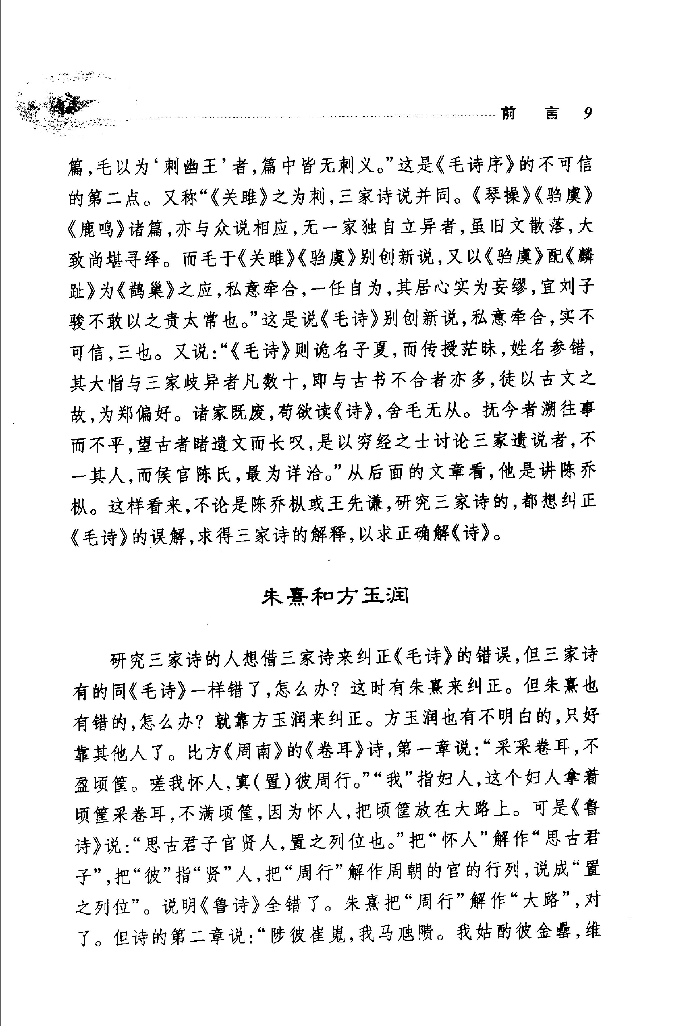 诗经选译.pdf_第14页